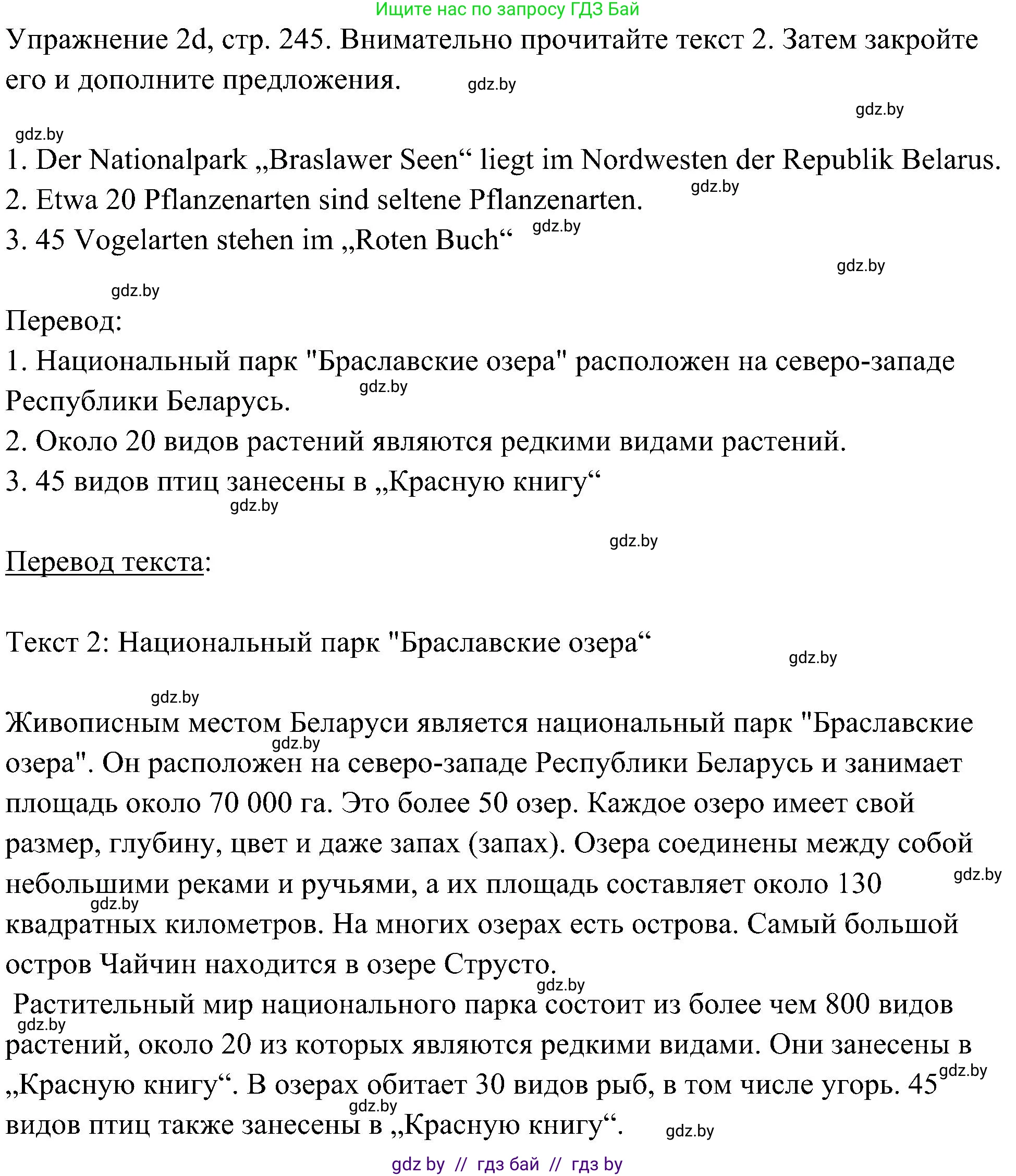 Немецкий язык (Deutsch), 6 класс Учебник (Schülerbuch), авторы: Будько Антонина Филипповна (Budjko Antonina), Урбанович Инна Ювинальевна (Urbanowitsch Ina), издательство Вышэйшая школа, Минск, 2020, бежевого цвета, страница 245, номер d, Решение