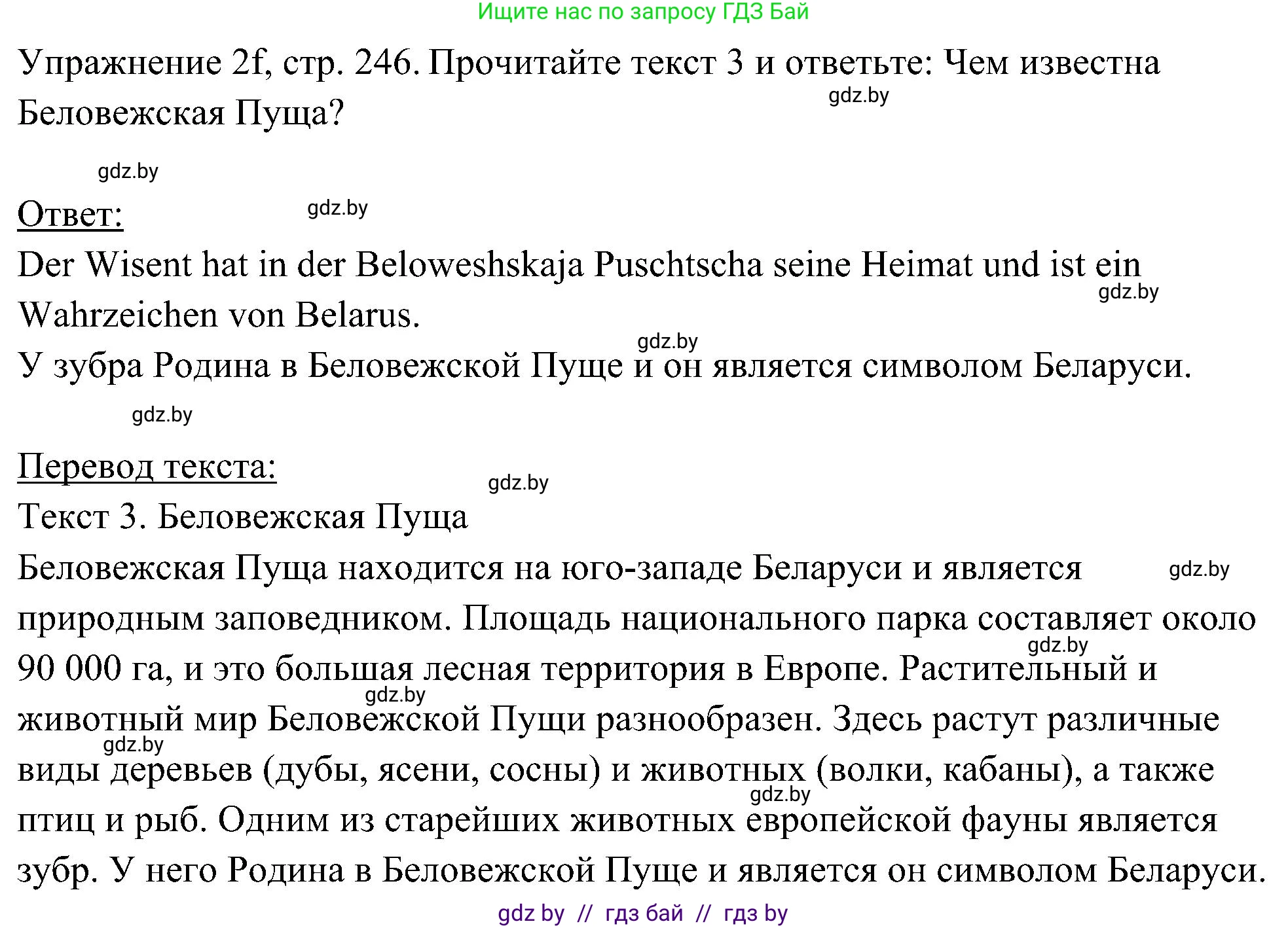Немецкий язык (Deutsch), 6 класс Учебник (Schülerbuch), авторы: Будько Антонина Филипповна (Budjko Antonina), Урбанович Инна Ювинальевна (Urbanowitsch Ina), издательство Вышэйшая школа, Минск, 2020, бежевого цвета, страница 246, номер f, Решение