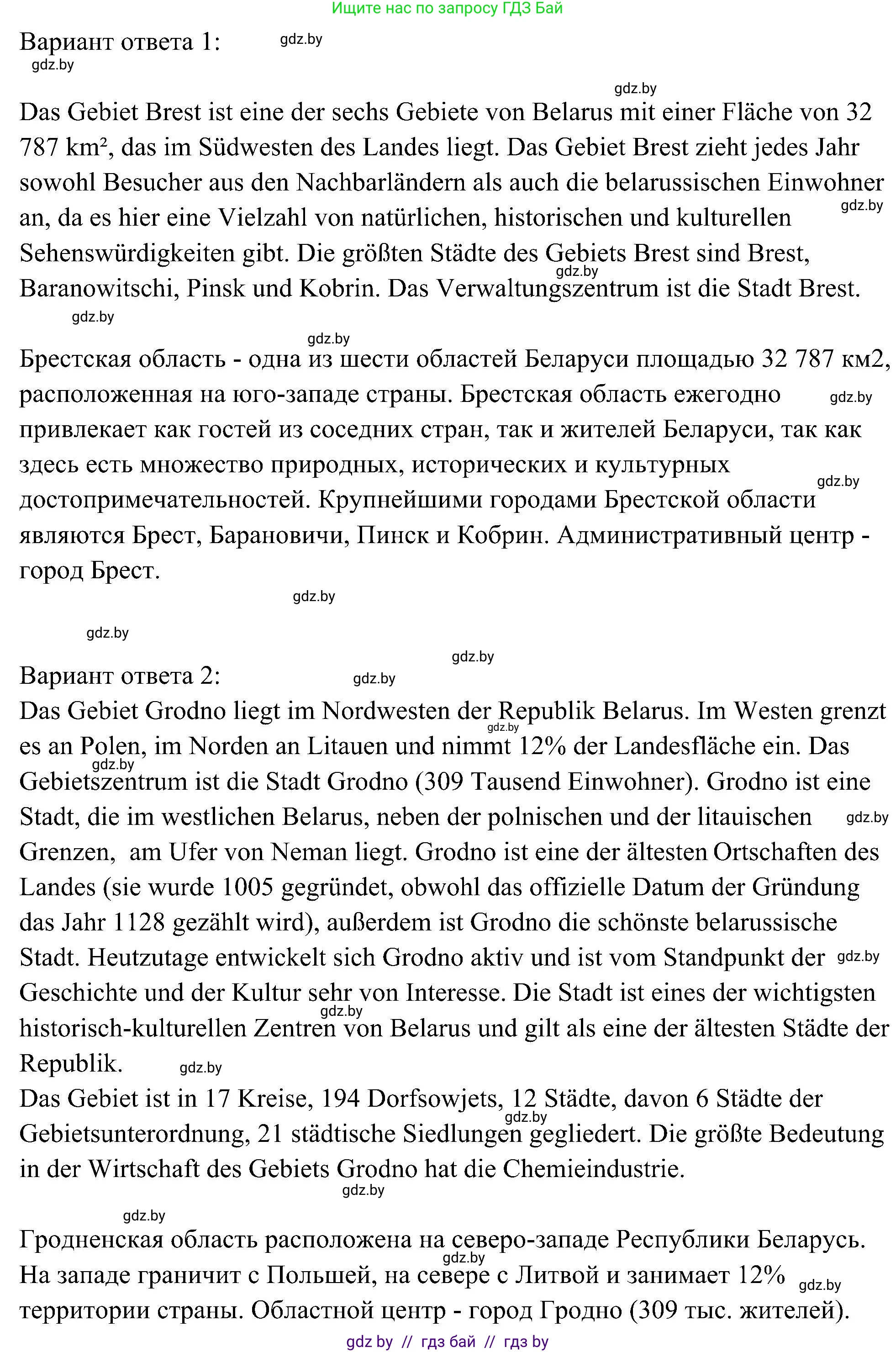 Немецкий язык (Deutsch), 6 класс Учебник (Schülerbuch), авторы: Будько Антонина Филипповна (Budjko Antonina), Урбанович Инна Ювинальевна (Urbanowitsch Ina), издательство Вышэйшая школа, Минск, 2020, бежевого цвета, страница 249, Решение (продолжение 2)