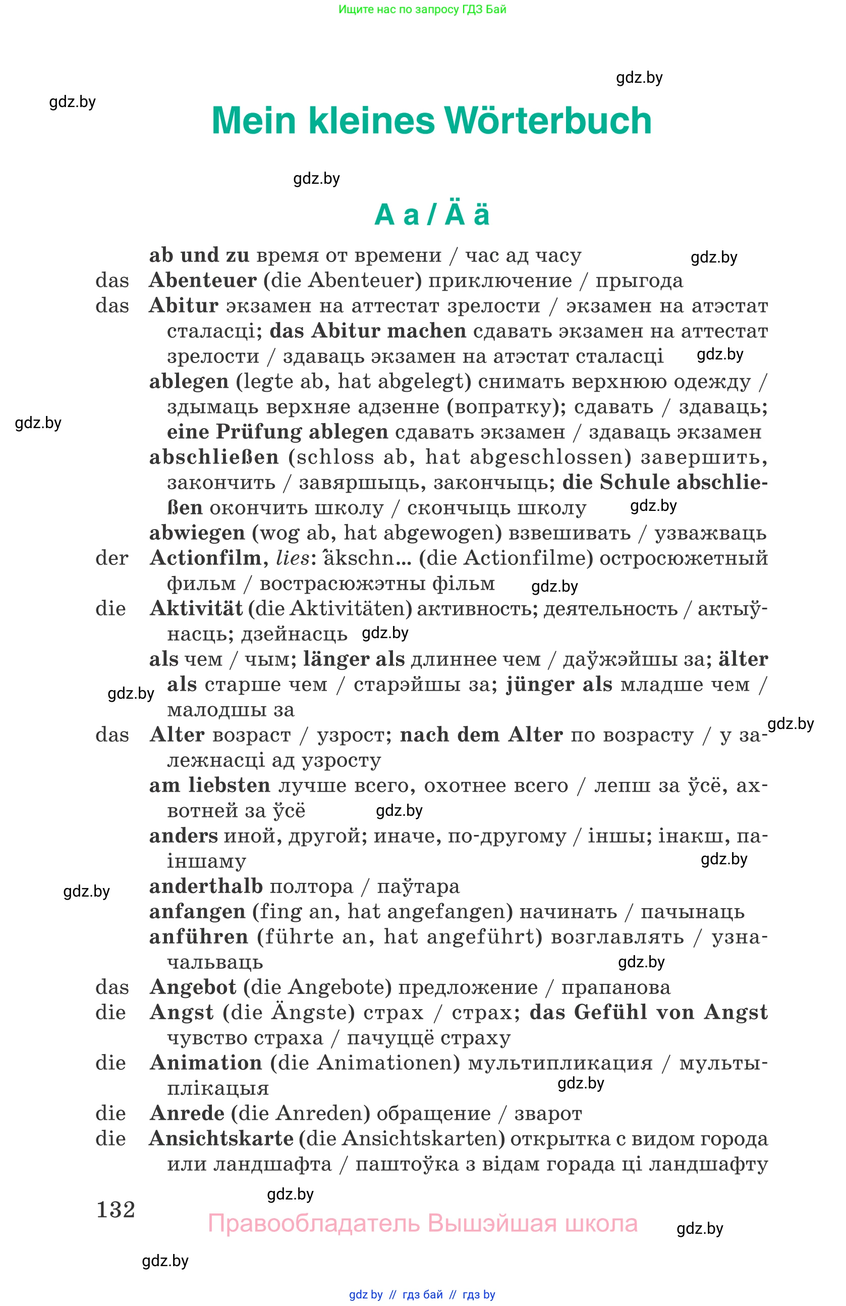 Немецкий язык (Deutsch), 6 класс Учебник (Schülerbuch), авторы: Зуевская Елена Викторовна, Салынская Светлана Ивановна, Негурэ Ольга Вячеславовна, издательство Вышэйшая школа, Минск, 2022, жёлтого цвета, Teil 2, страница 132