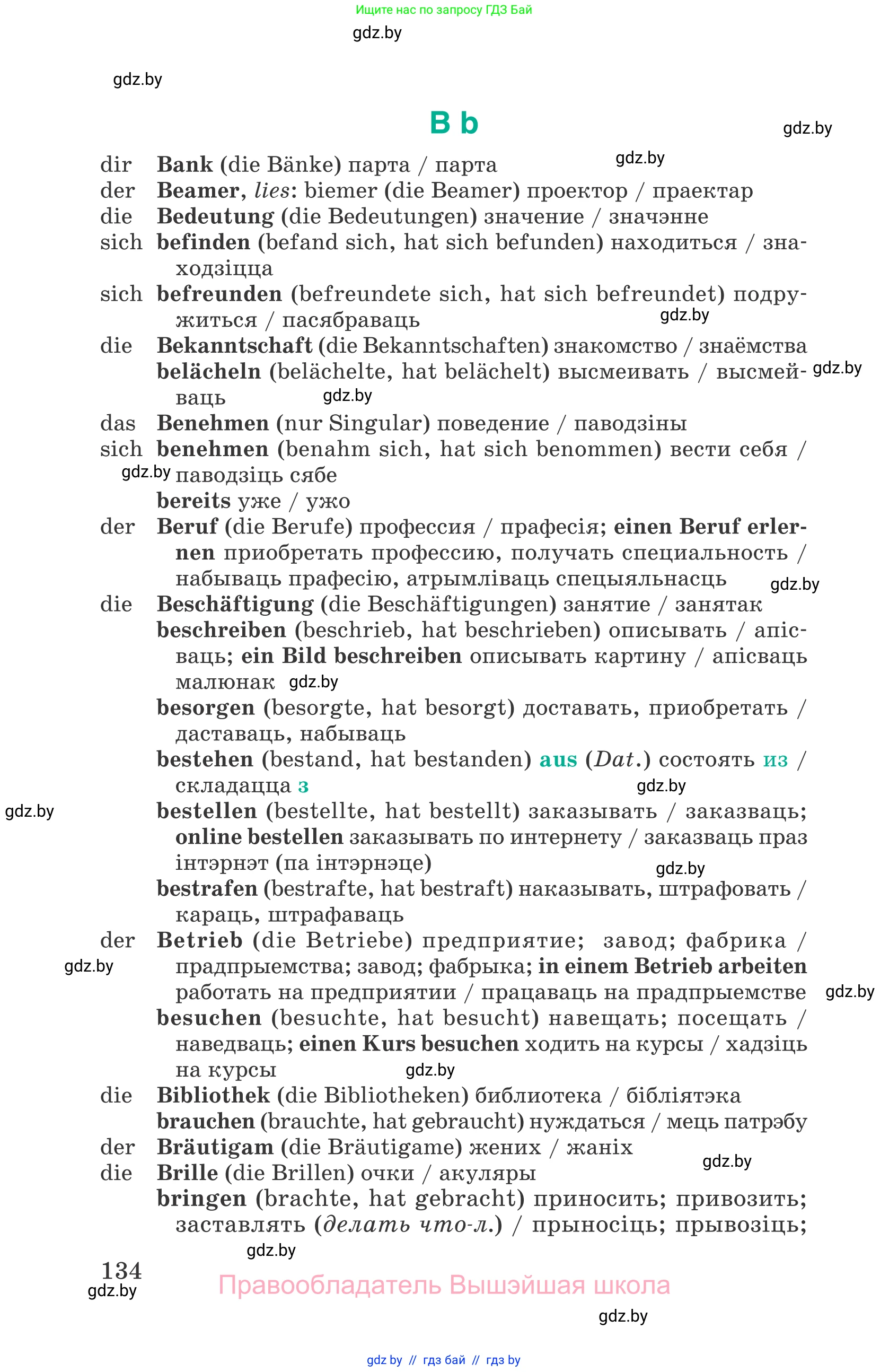 Немецкий язык (Deutsch), 6 класс Учебник (Schülerbuch), авторы: Зуевская Елена Викторовна, Салынская Светлана Ивановна, Негурэ Ольга Вячеславовна, издательство Вышэйшая школа, Минск, 2022, жёлтого цвета, Teil 2, страница 134