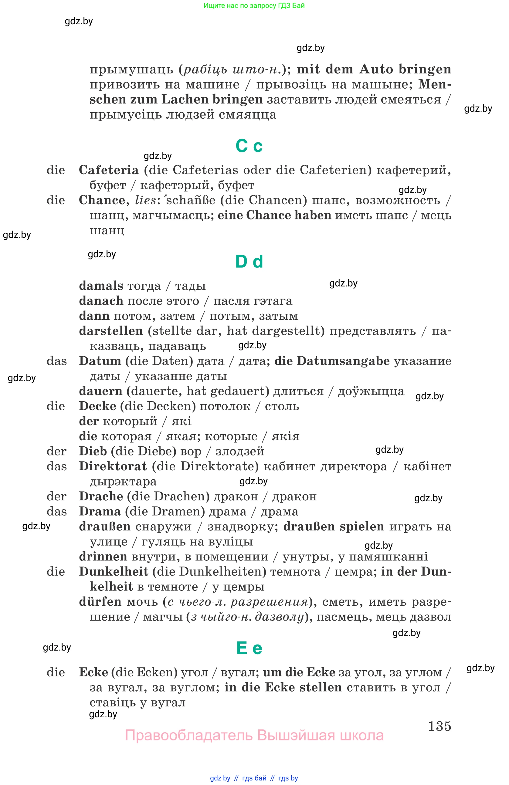 Немецкий язык (Deutsch), 6 класс Учебник (Schülerbuch), авторы: Зуевская Елена Викторовна, Салынская Светлана Ивановна, Негурэ Ольга Вячеславовна, издательство Вышэйшая школа, Минск, 2022, жёлтого цвета, Teil 2, страница 135