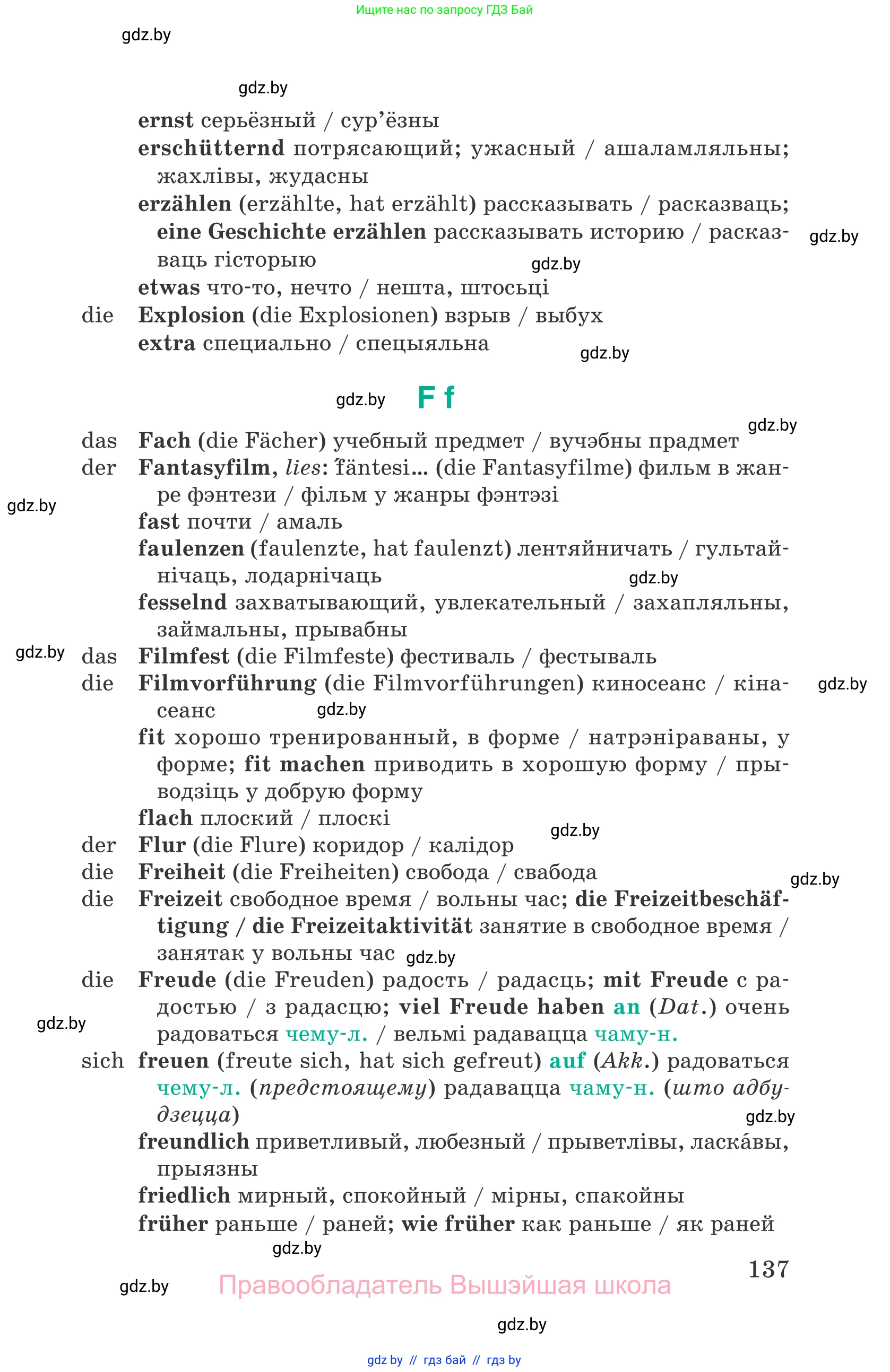 Немецкий язык (Deutsch), 6 класс Учебник (Schülerbuch), авторы: Зуевская Елена Викторовна, Салынская Светлана Ивановна, Негурэ Ольга Вячеславовна, издательство Вышэйшая школа, Минск, 2022, жёлтого цвета, Teil 2, страница 137