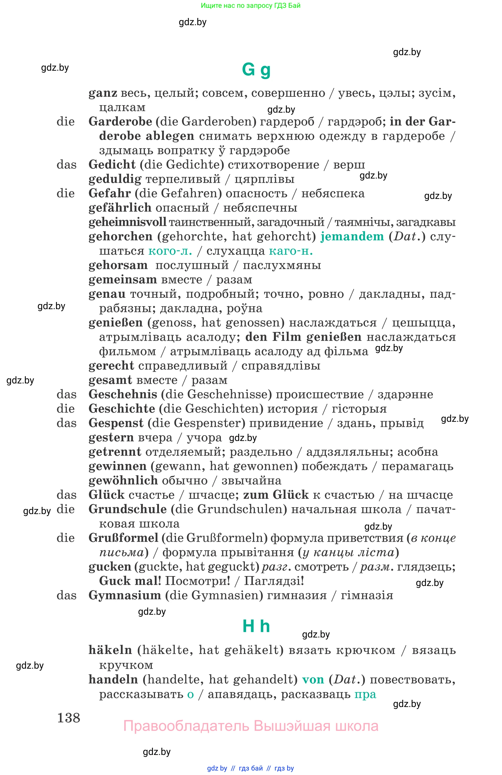 Немецкий язык (Deutsch), 6 класс Учебник (Schülerbuch), авторы: Зуевская Елена Викторовна, Салынская Светлана Ивановна, Негурэ Ольга Вячеславовна, издательство Вышэйшая школа, Минск, 2022, жёлтого цвета, Teil 2, страница 138