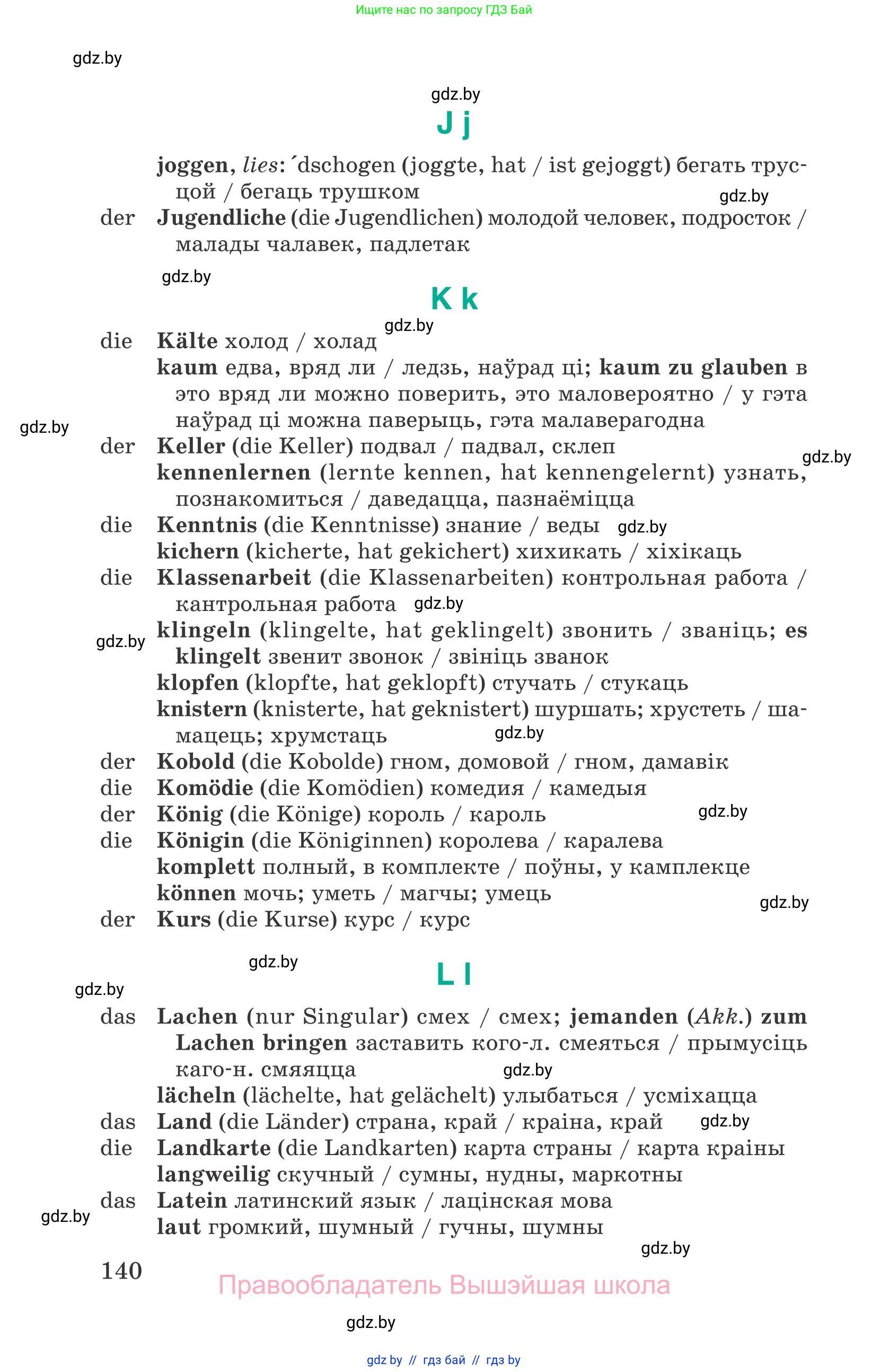 Немецкий язык (Deutsch), 6 класс Учебник (Schülerbuch), авторы: Зуевская Елена Викторовна, Салынская Светлана Ивановна, Негурэ Ольга Вячеславовна, издательство Вышэйшая школа, Минск, 2022, жёлтого цвета, Teil 2, страница 140