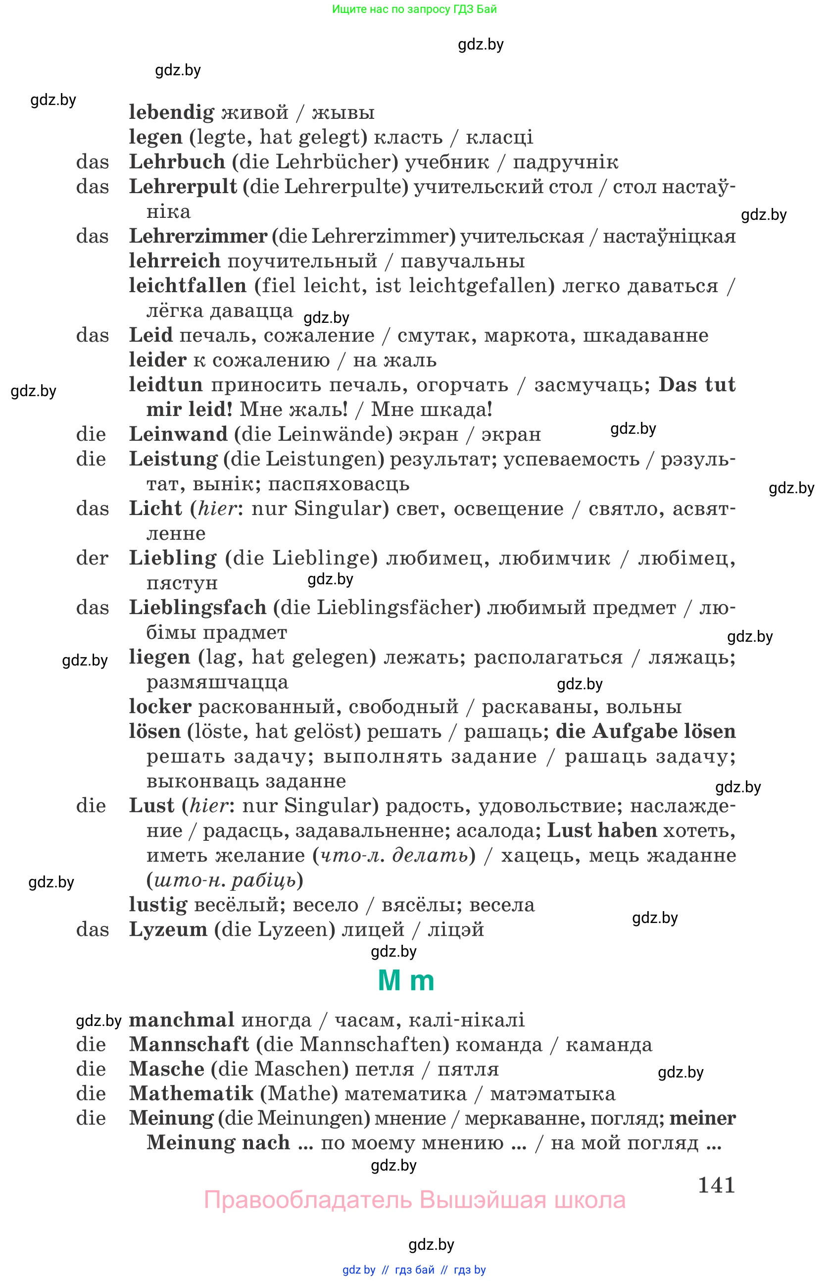 Немецкий язык (Deutsch), 6 класс Учебник (Schülerbuch), авторы: Зуевская Елена Викторовна, Салынская Светлана Ивановна, Негурэ Ольга Вячеславовна, издательство Вышэйшая школа, Минск, 2022, жёлтого цвета, страница 141