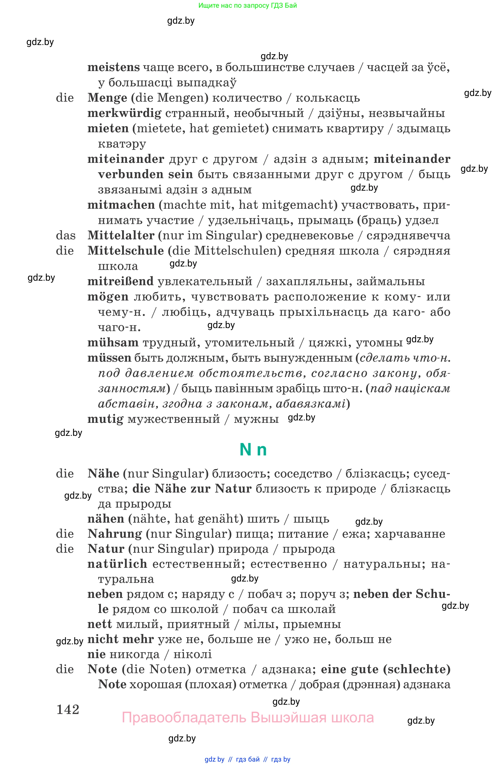 Немецкий язык (Deutsch), 6 класс Учебник (Schülerbuch), авторы: Зуевская Елена Викторовна, Салынская Светлана Ивановна, Негурэ Ольга Вячеславовна, издательство Вышэйшая школа, Минск, 2022, жёлтого цвета, Teil 2, страница 142