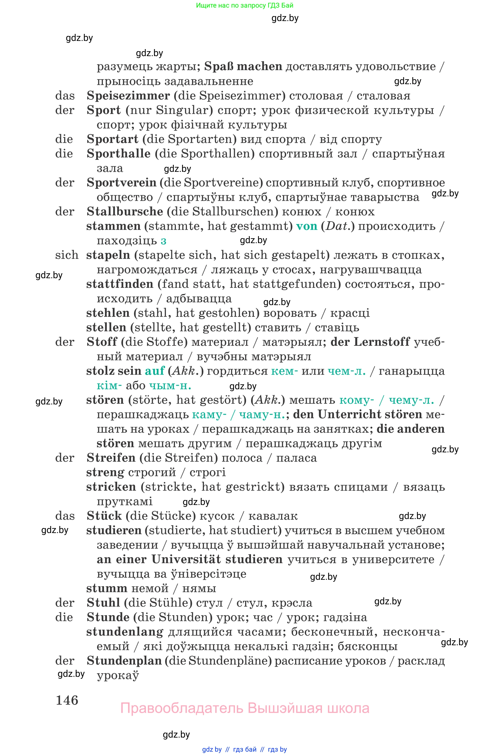 Немецкий язык (Deutsch), 6 класс Учебник (Schülerbuch), авторы: Зуевская Елена Викторовна, Салынская Светлана Ивановна, Негурэ Ольга Вячеславовна, издательство Вышэйшая школа, Минск, 2022, жёлтого цвета, страница 146