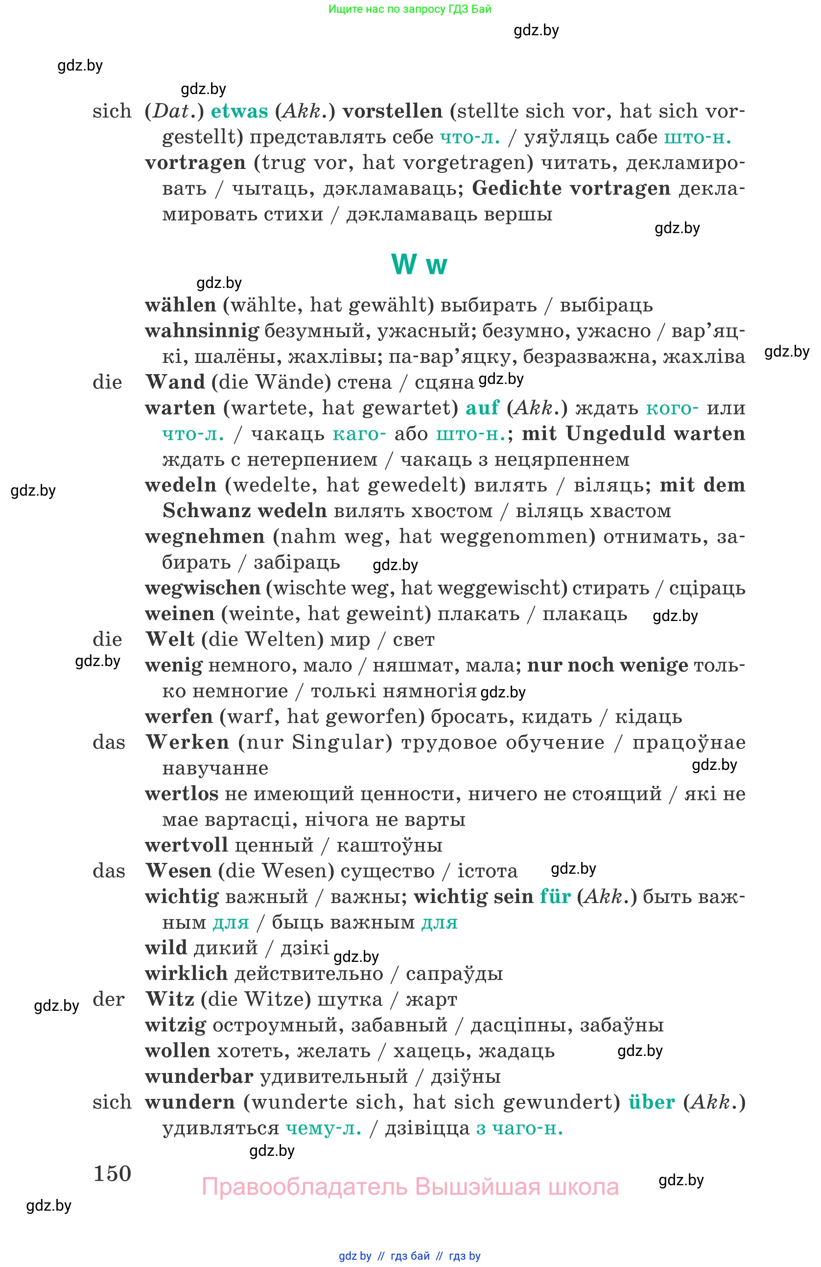 Немецкий язык (Deutsch), 6 класс Учебник (Schülerbuch), авторы: Зуевская Елена Викторовна, Салынская Светлана Ивановна, Негурэ Ольга Вячеславовна, издательство Вышэйшая школа, Минск, 2022, жёлтого цвета, Teil 2, страница 150