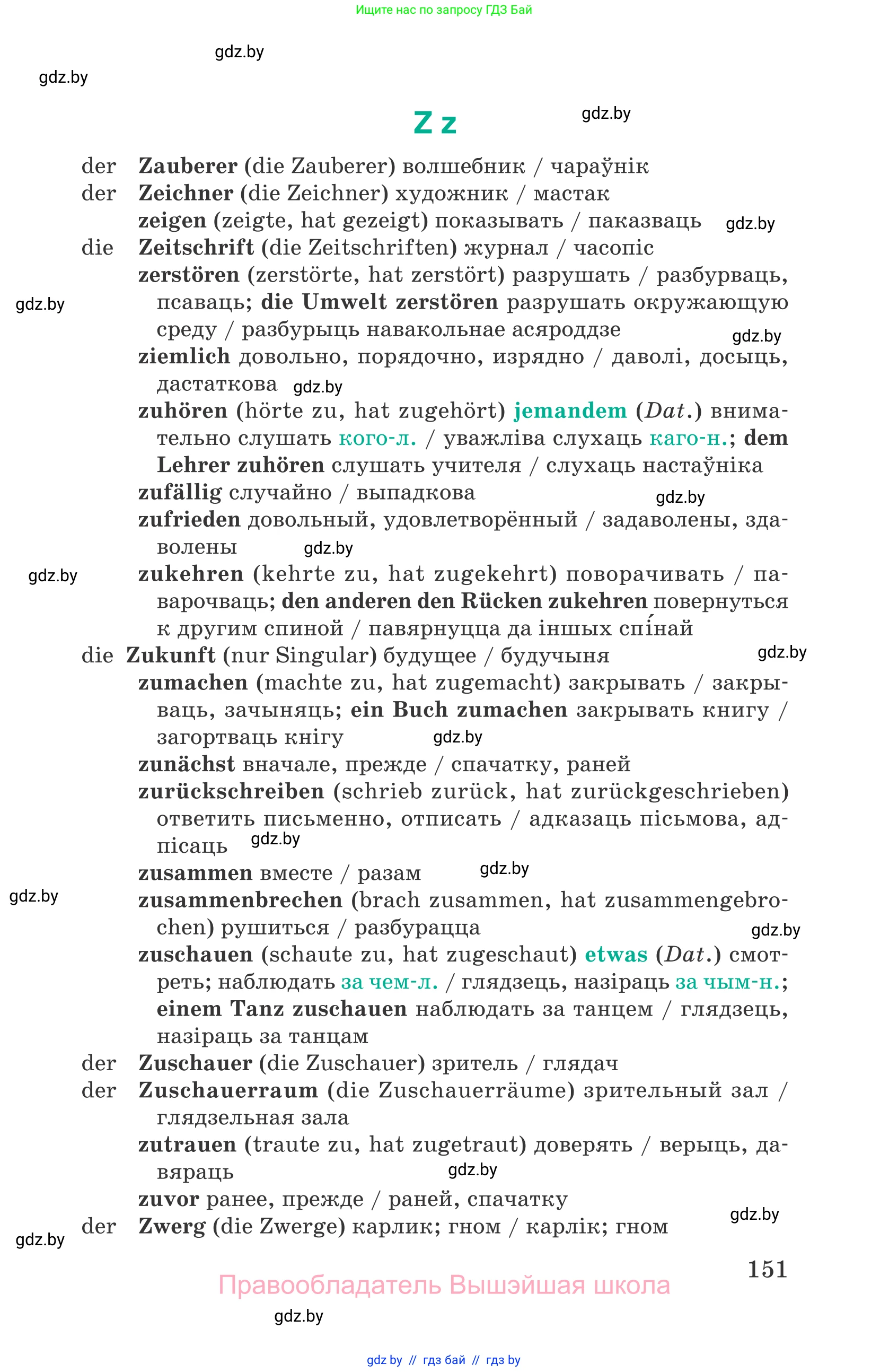 Немецкий язык (Deutsch), 6 класс Учебник (Schülerbuch), авторы: Зуевская Елена Викторовна, Салынская Светлана Ивановна, Негурэ Ольга Вячеславовна, издательство Вышэйшая школа, Минск, 2022, жёлтого цвета, Teil 2, страница 151