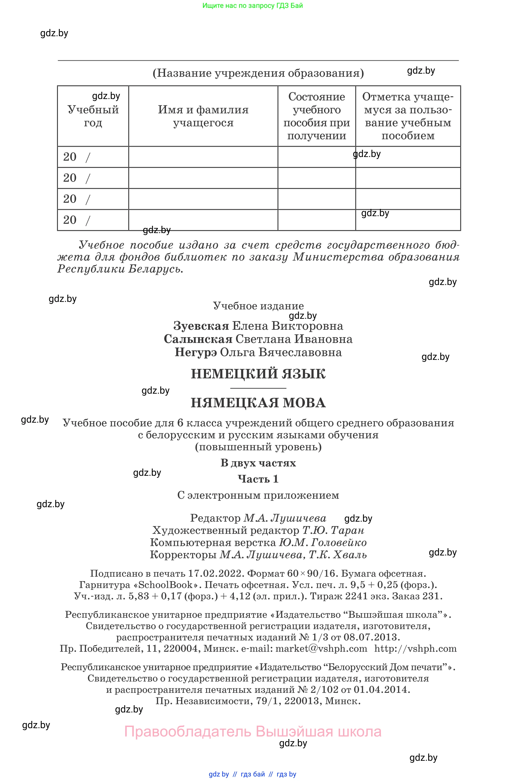 Немецкий язык (Deutsch), 6 класс Учебник (Schülerbuch), авторы: Зуевская Елена Викторовна, Салынская Светлана Ивановна, Негурэ Ольга Вячеславовна, издательство Вышэйшая школа, Минск, 2022, жёлтого цвета, Teil 2, страница 152