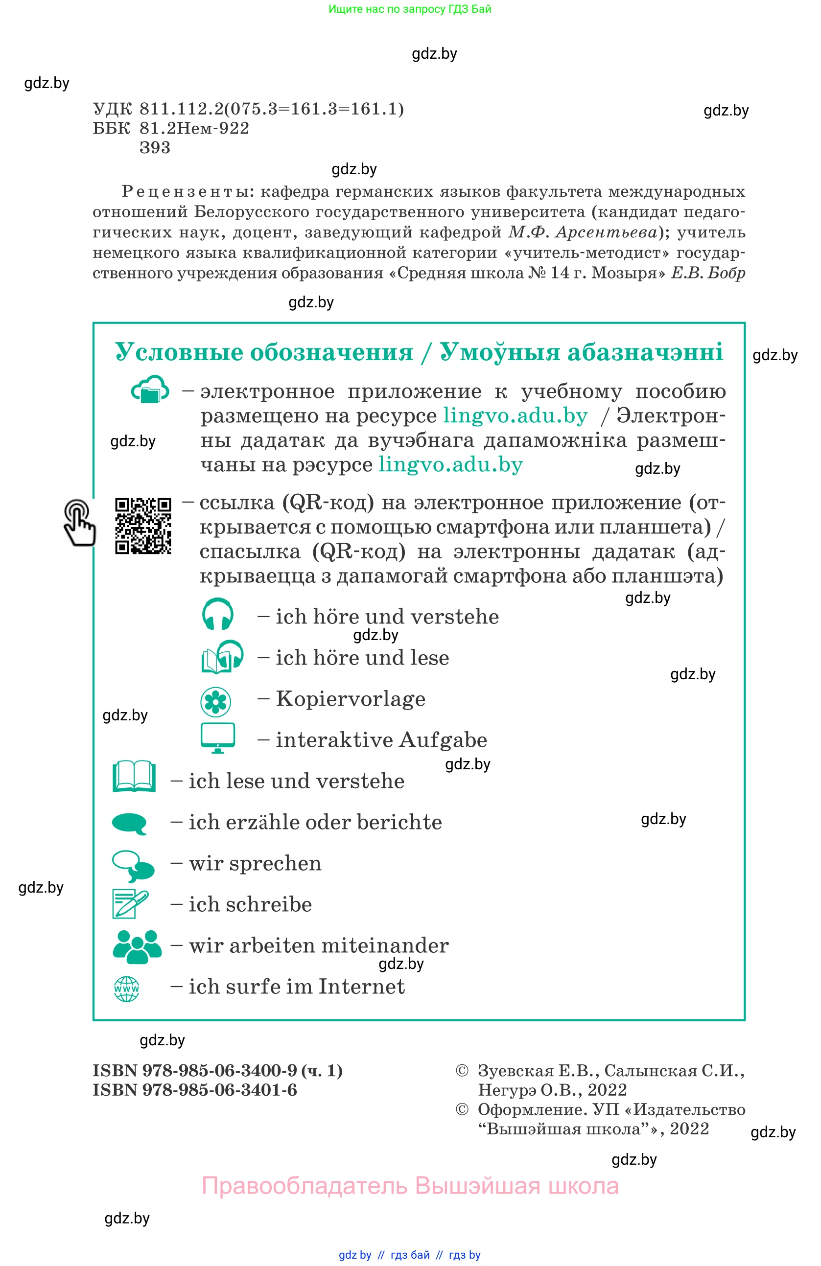 Немецкий язык (Deutsch), 6 класс Учебник (Schülerbuch), авторы: Зуевская Елена Викторовна, Салынская Светлана Ивановна, Негурэ Ольга Вячеславовна, издательство Вышэйшая школа, Минск, 2022, жёлтого цвета, страница 2