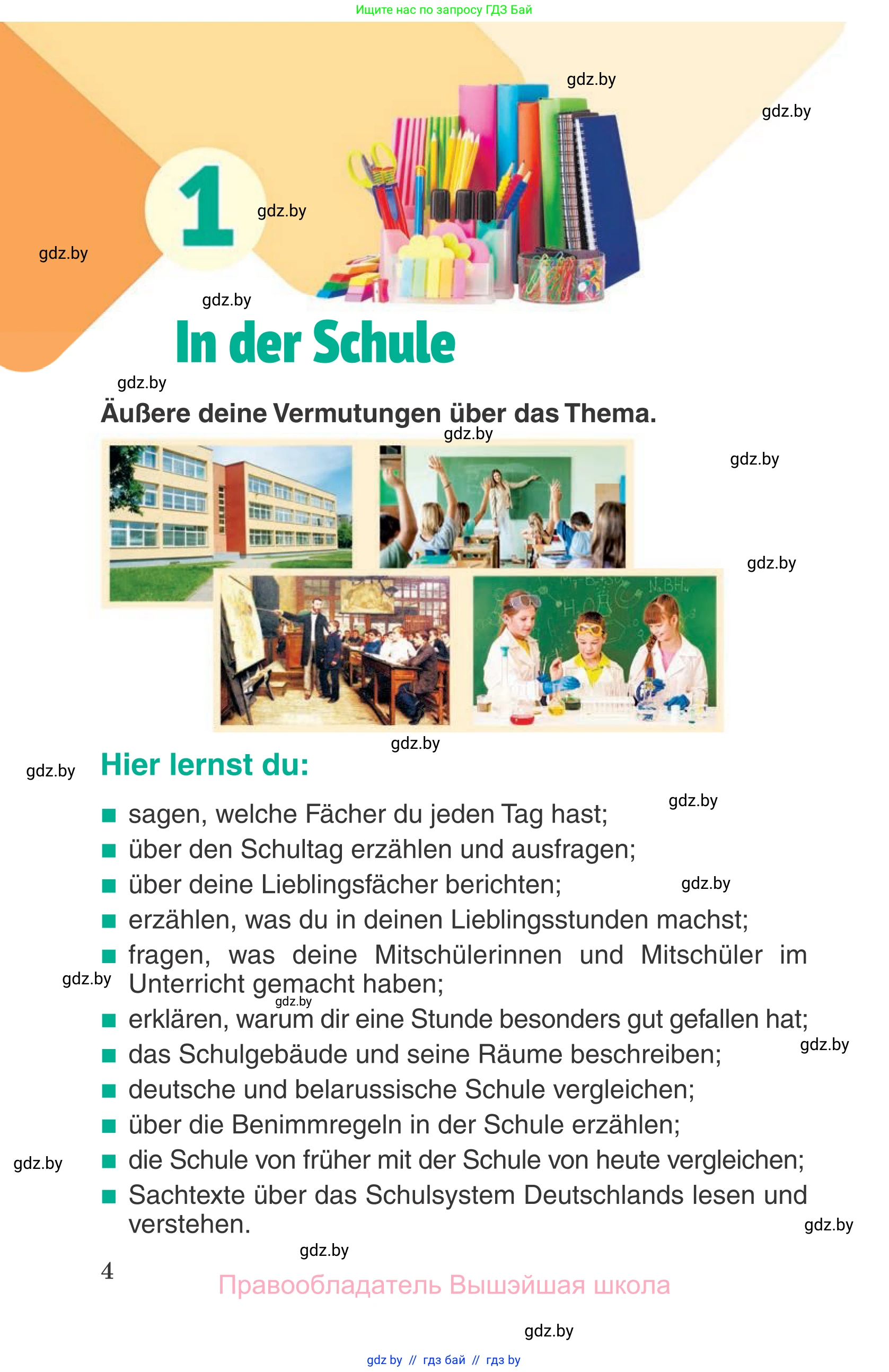 Немецкий язык (Deutsch), 6 класс Учебник (Schülerbuch), авторы: Зуевская Елена Викторовна, Салынская Светлана Ивановна, Негурэ Ольга Вячеславовна, издательство Вышэйшая школа, Минск, 2022, жёлтого цвета, страница 4