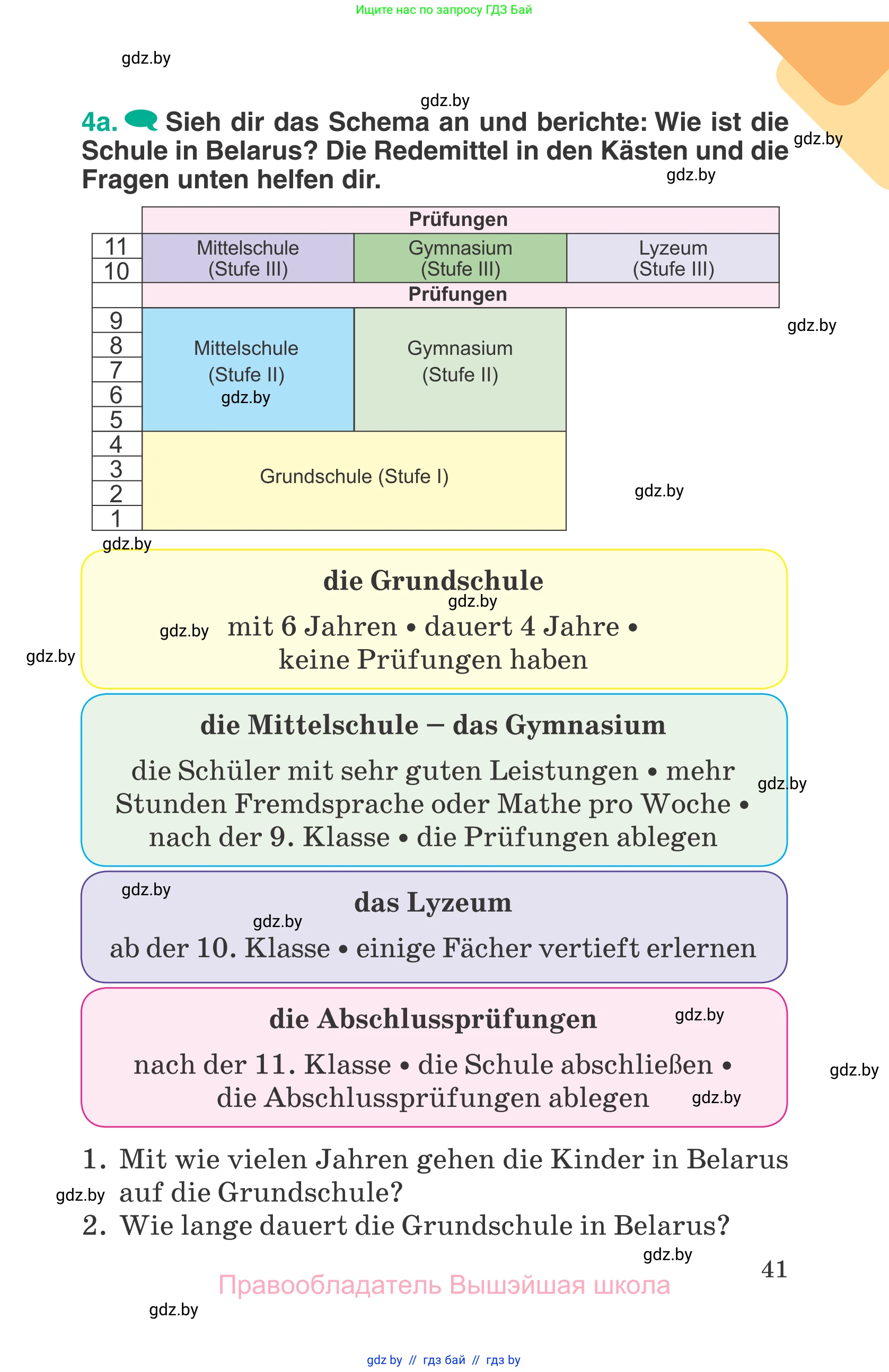 Немецкий язык (Deutsch), 6 класс Учебник (Schülerbuch), авторы: Зуевская Елена Викторовна, Салынская Светлана Ивановна, Негурэ Ольга Вячеславовна, издательство Вышэйшая школа, Минск, 2022, жёлтого цвета, Teil 1, страница 41