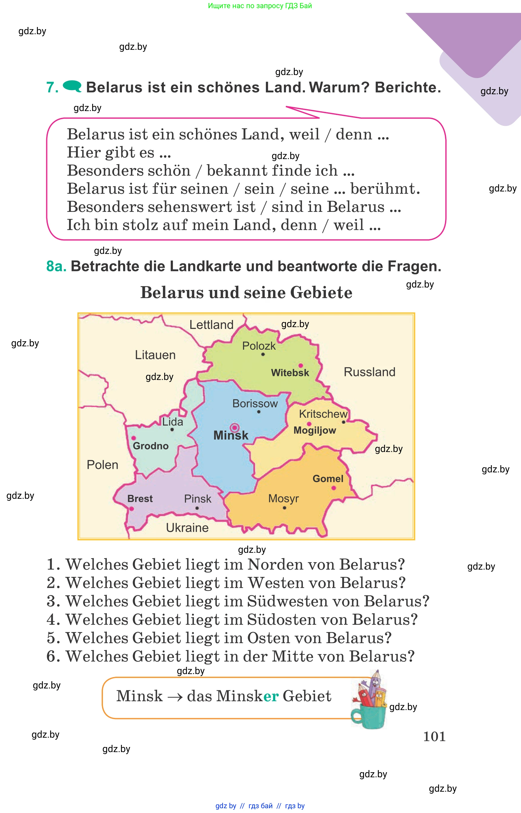 Немецкий язык (Deutsch), 6 класс Учебник (Schülerbuch), авторы: Зуевская Елена Викторовна, Салынская Светлана Ивановна, Негурэ Ольга Вячеславовна, издательство Вышэйшая школа, Минск, 2022, жёлтого цвета, Teil 2, страница 101