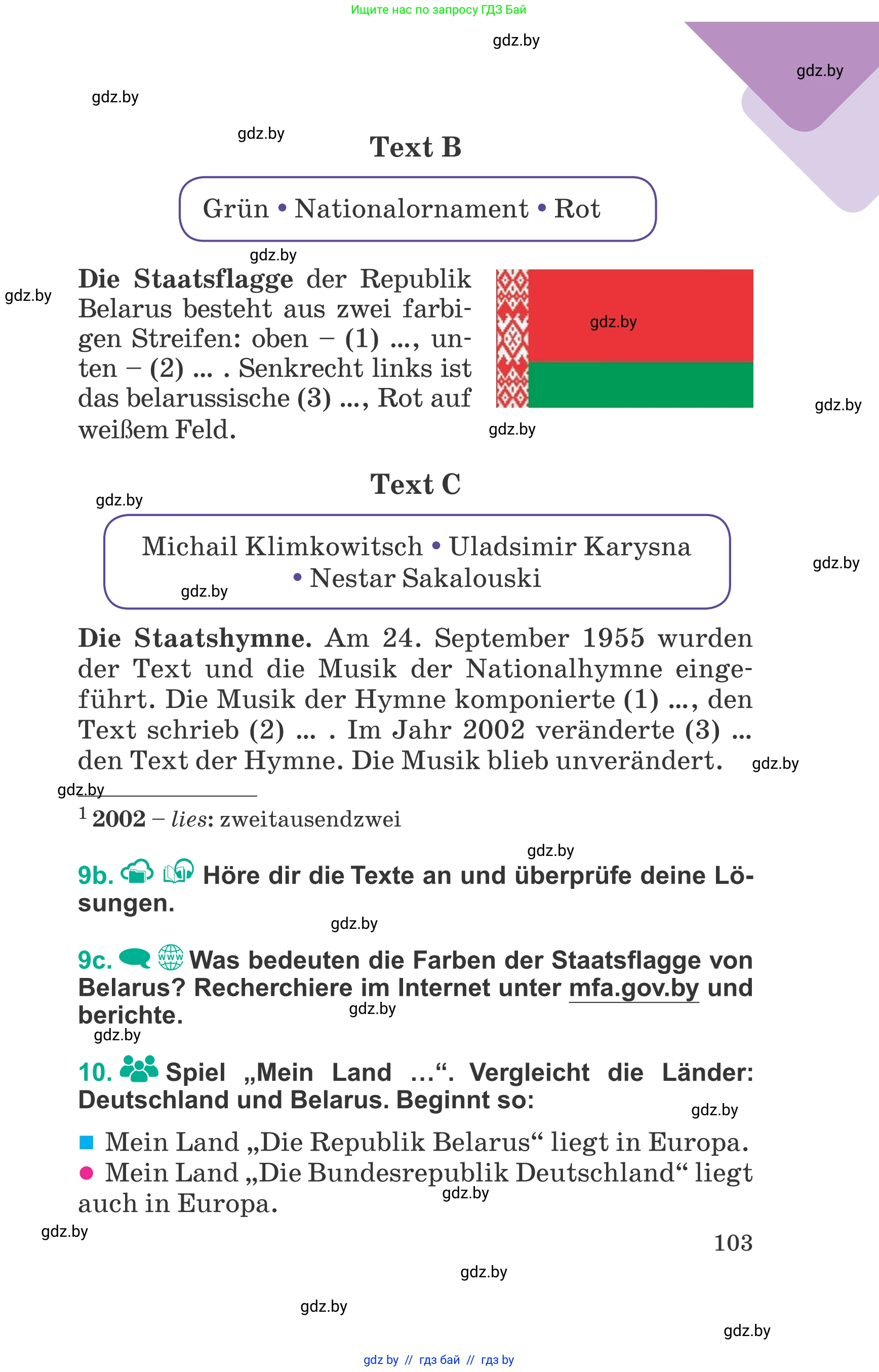 Немецкий язык (Deutsch), 6 класс Учебник (Schülerbuch), авторы: Зуевская Елена Викторовна, Салынская Светлана Ивановна, Негурэ Ольга Вячеславовна, издательство Вышэйшая школа, Минск, 2022, жёлтого цвета, Teil 1, страница 103