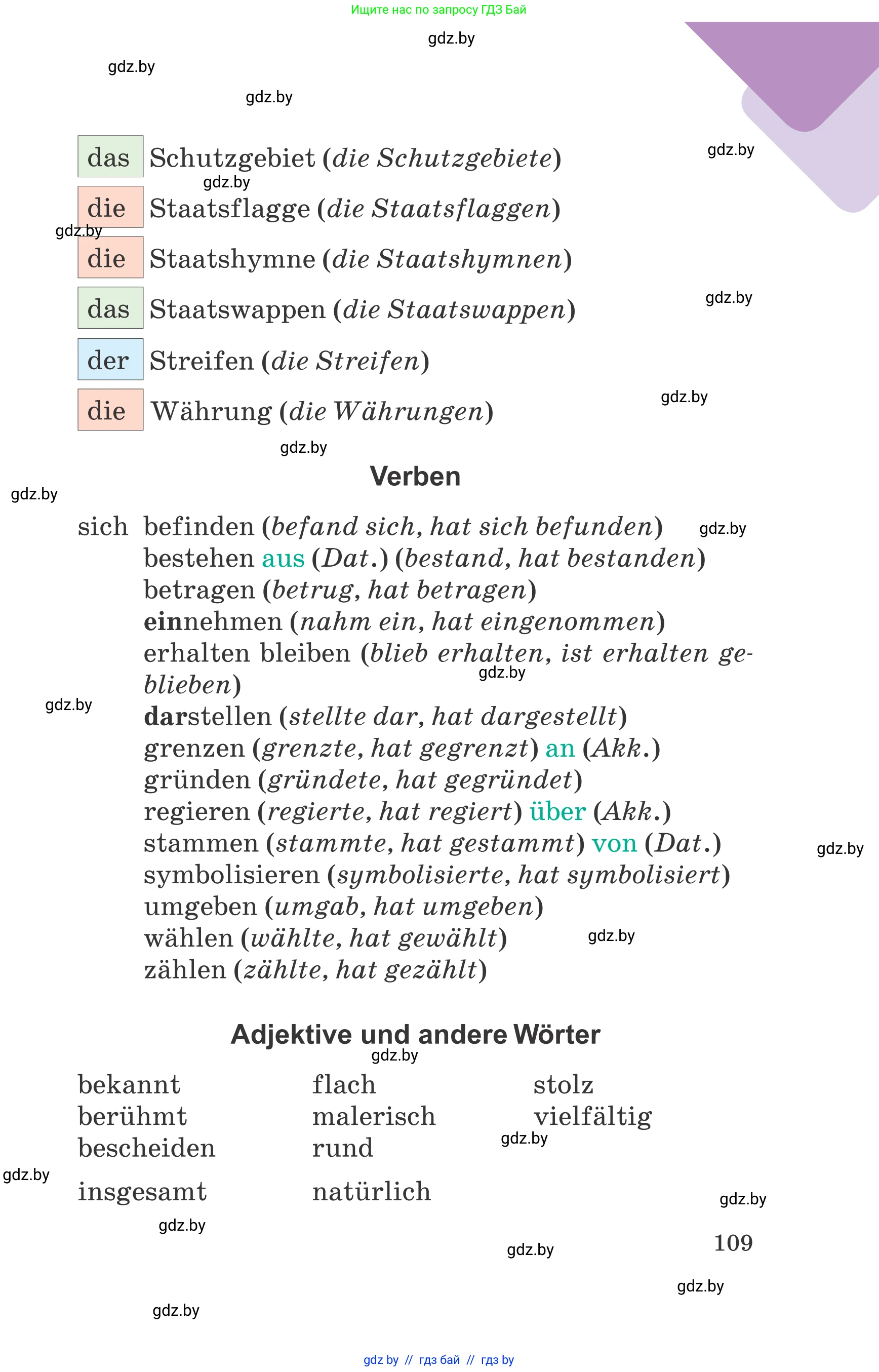 Немецкий язык (Deutsch), 6 класс Учебник (Schülerbuch), авторы: Зуевская Елена Викторовна, Салынская Светлана Ивановна, Негурэ Ольга Вячеславовна, издательство Вышэйшая школа, Минск, 2022, жёлтого цвета, Teil 1, страница 109