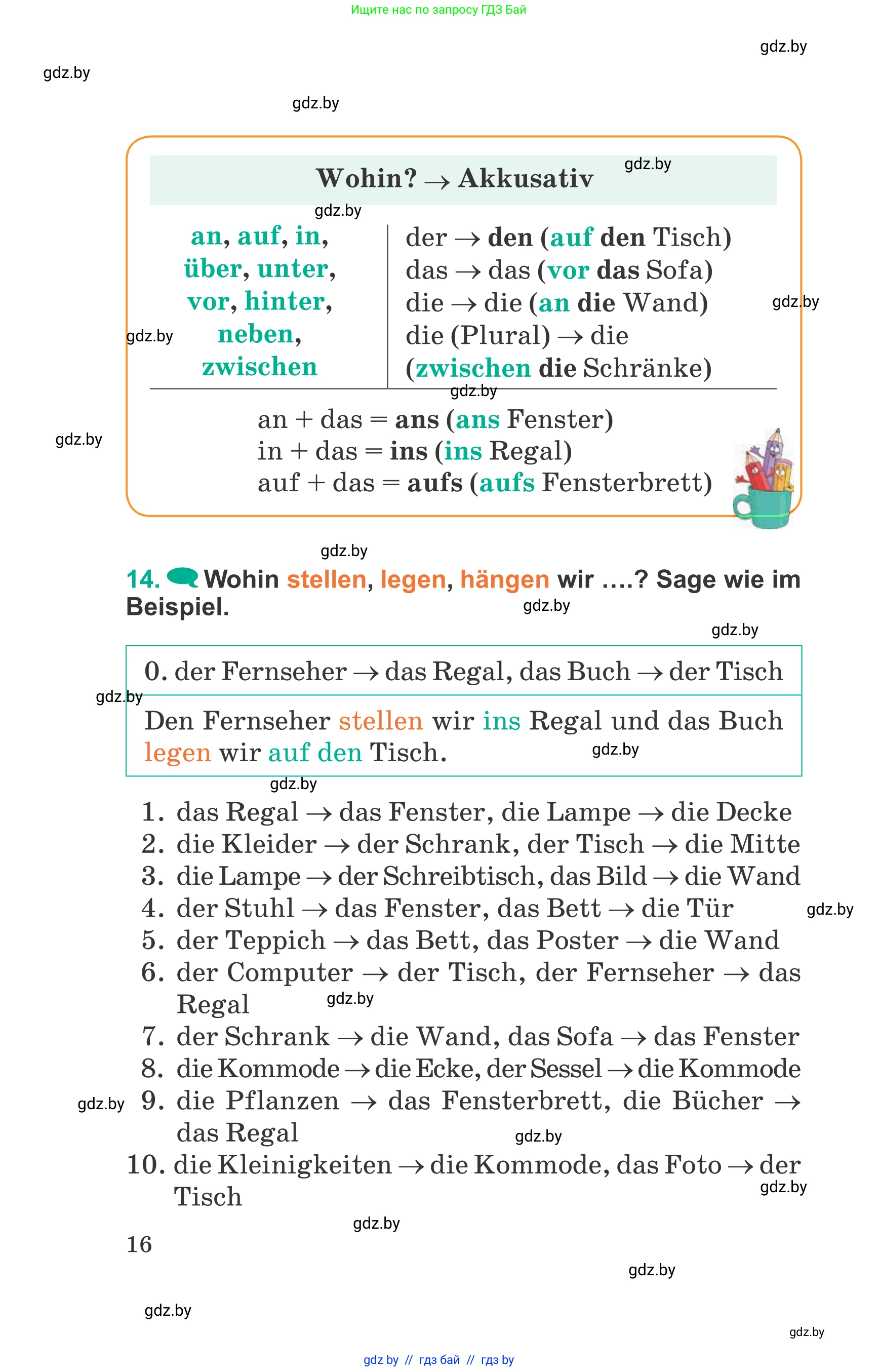Немецкий язык (Deutsch), 6 класс Учебник (Schülerbuch), авторы: Зуевская Елена Викторовна, Салынская Светлана Ивановна, Негурэ Ольга Вячеславовна, издательство Вышэйшая школа, Минск, 2022, жёлтого цвета, Teil 1, страница 16