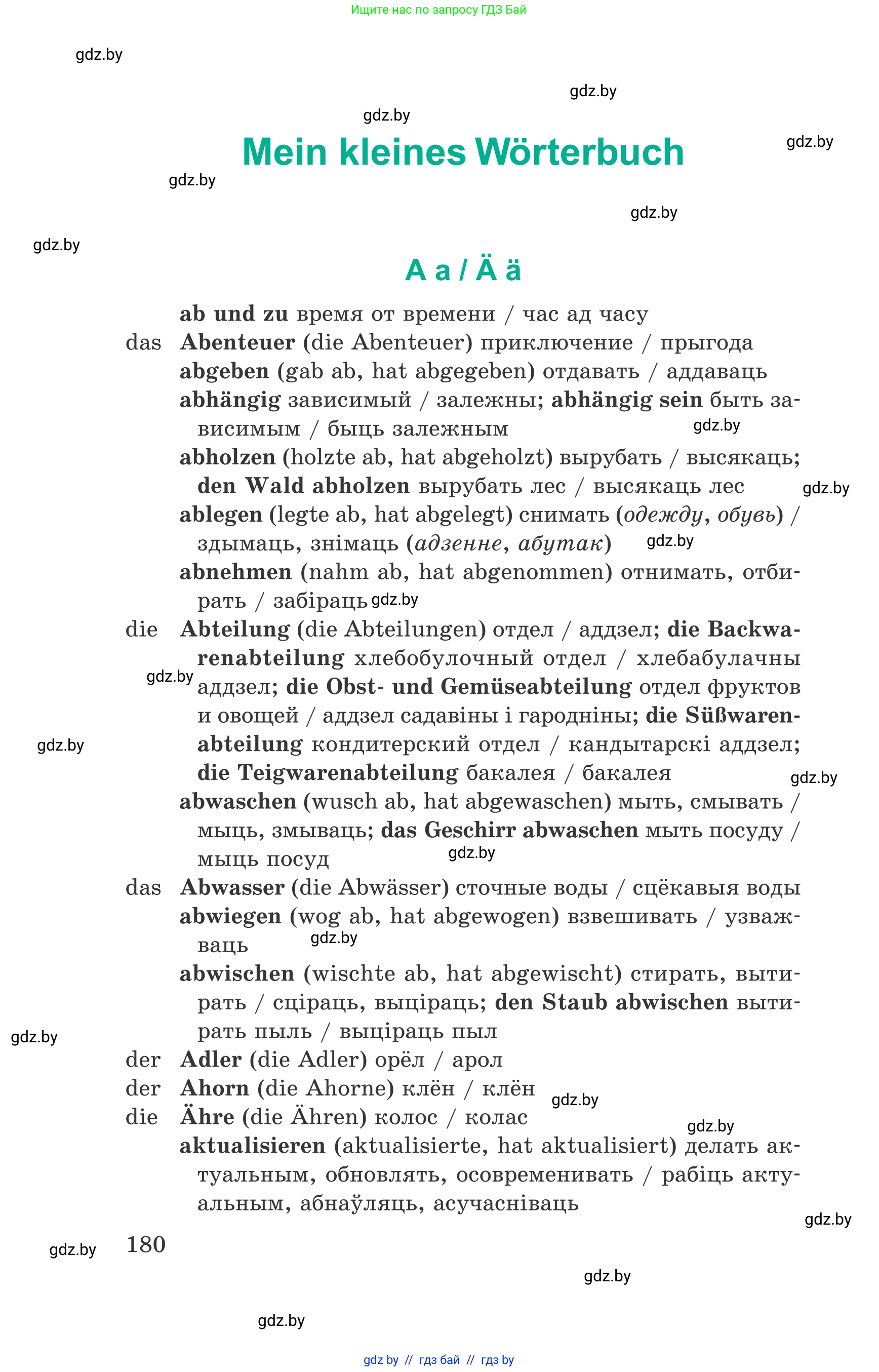 Немецкий язык (Deutsch), 6 класс Учебник (Schülerbuch), авторы: Зуевская Елена Викторовна, Салынская Светлана Ивановна, Негурэ Ольга Вячеславовна, издательство Вышэйшая школа, Минск, 2022, жёлтого цвета, страница 180