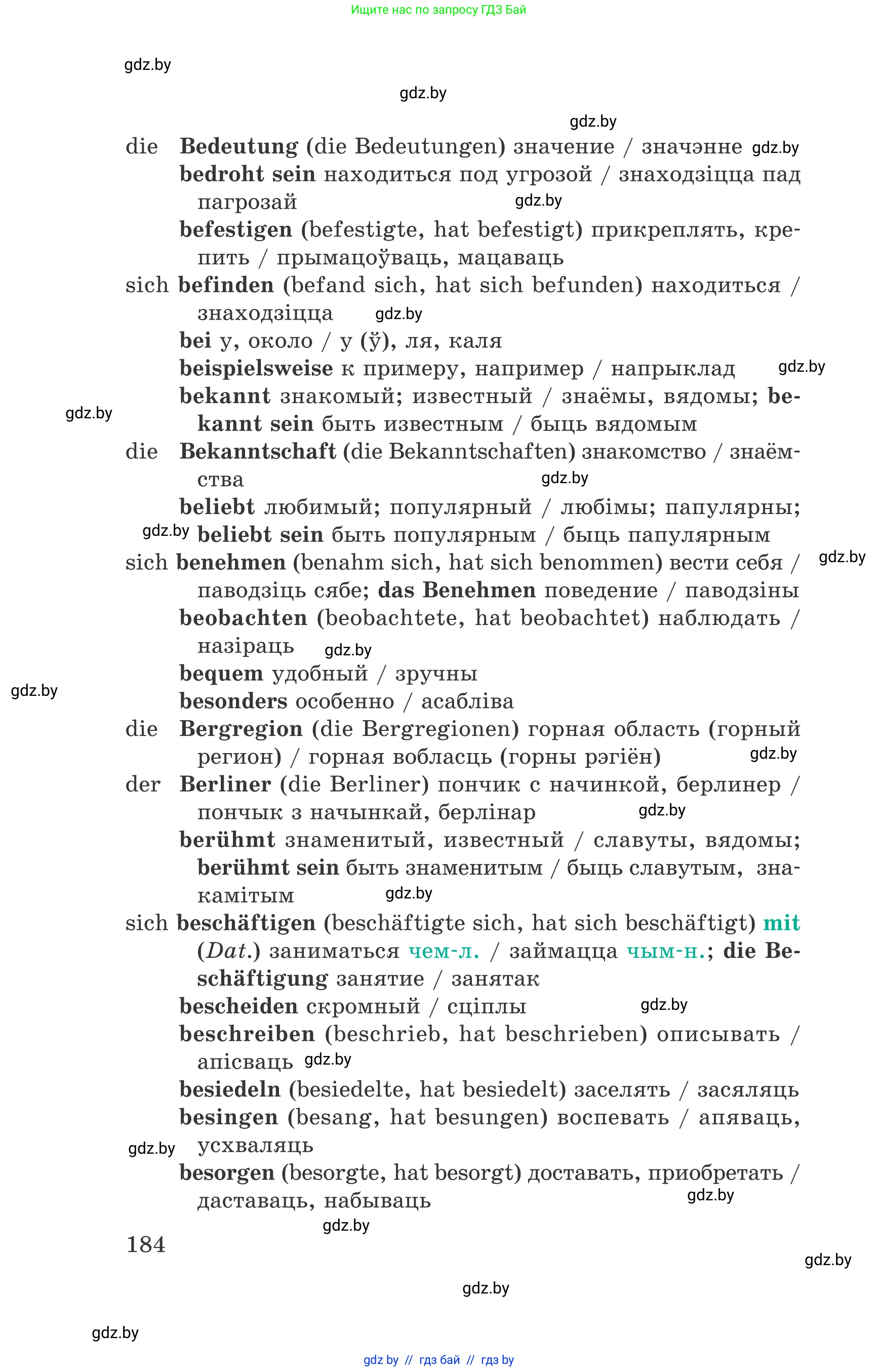 Немецкий язык (Deutsch), 6 класс Учебник (Schülerbuch), авторы: Зуевская Елена Викторовна, Салынская Светлана Ивановна, Негурэ Ольга Вячеславовна, издательство Вышэйшая школа, Минск, 2022, жёлтого цвета, страница 184
