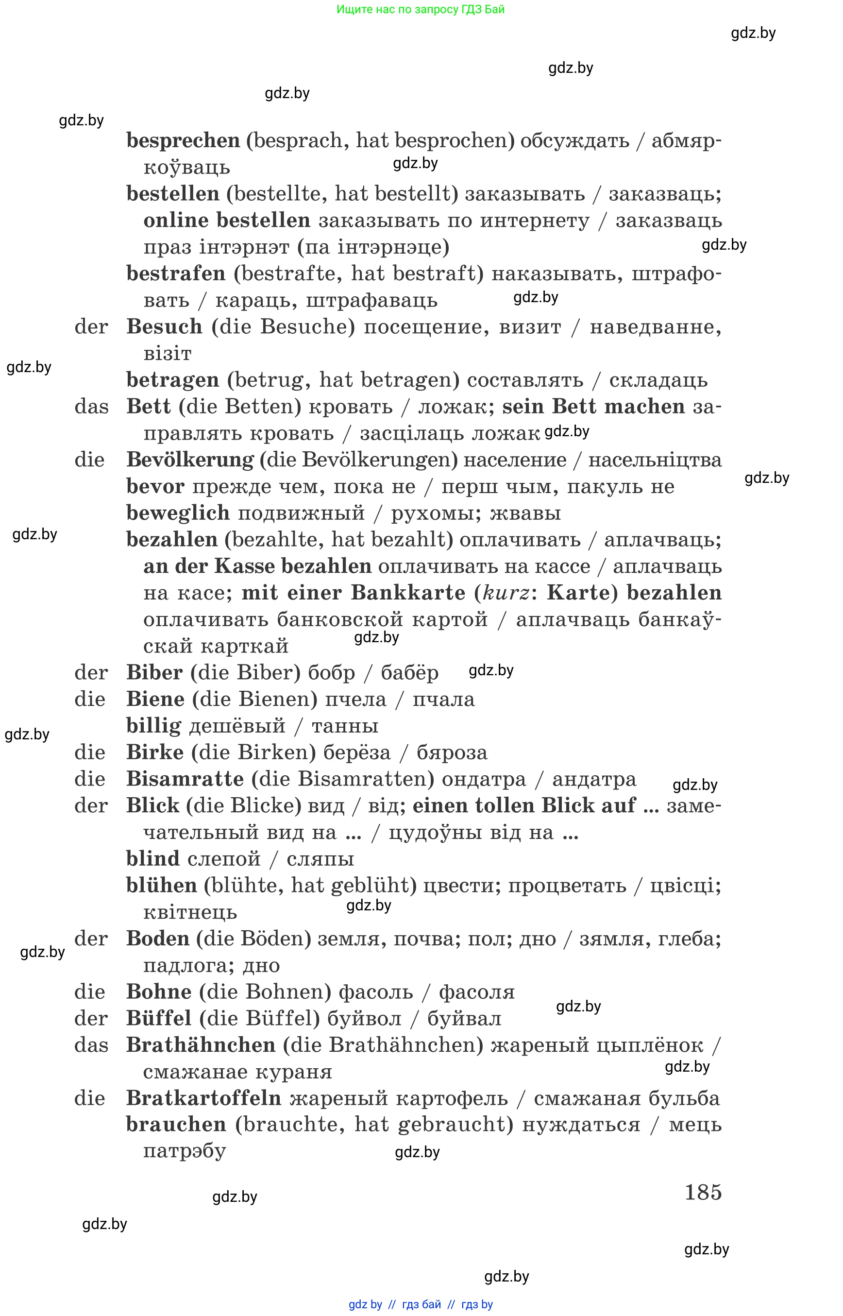Немецкий язык (Deutsch), 6 класс Учебник (Schülerbuch), авторы: Зуевская Елена Викторовна, Салынская Светлана Ивановна, Негурэ Ольга Вячеславовна, издательство Вышэйшая школа, Минск, 2022, жёлтого цвета, страница 185