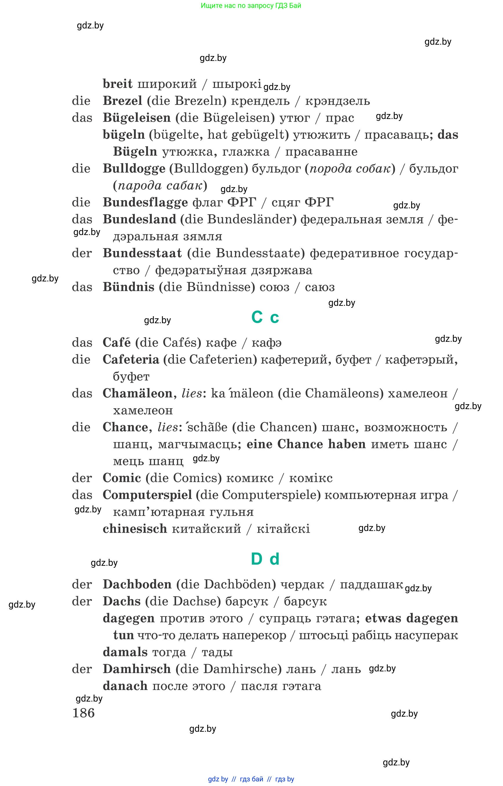 Немецкий язык (Deutsch), 6 класс Учебник (Schülerbuch), авторы: Зуевская Елена Викторовна, Салынская Светлана Ивановна, Негурэ Ольга Вячеславовна, издательство Вышэйшая школа, Минск, 2022, жёлтого цвета, страница 186