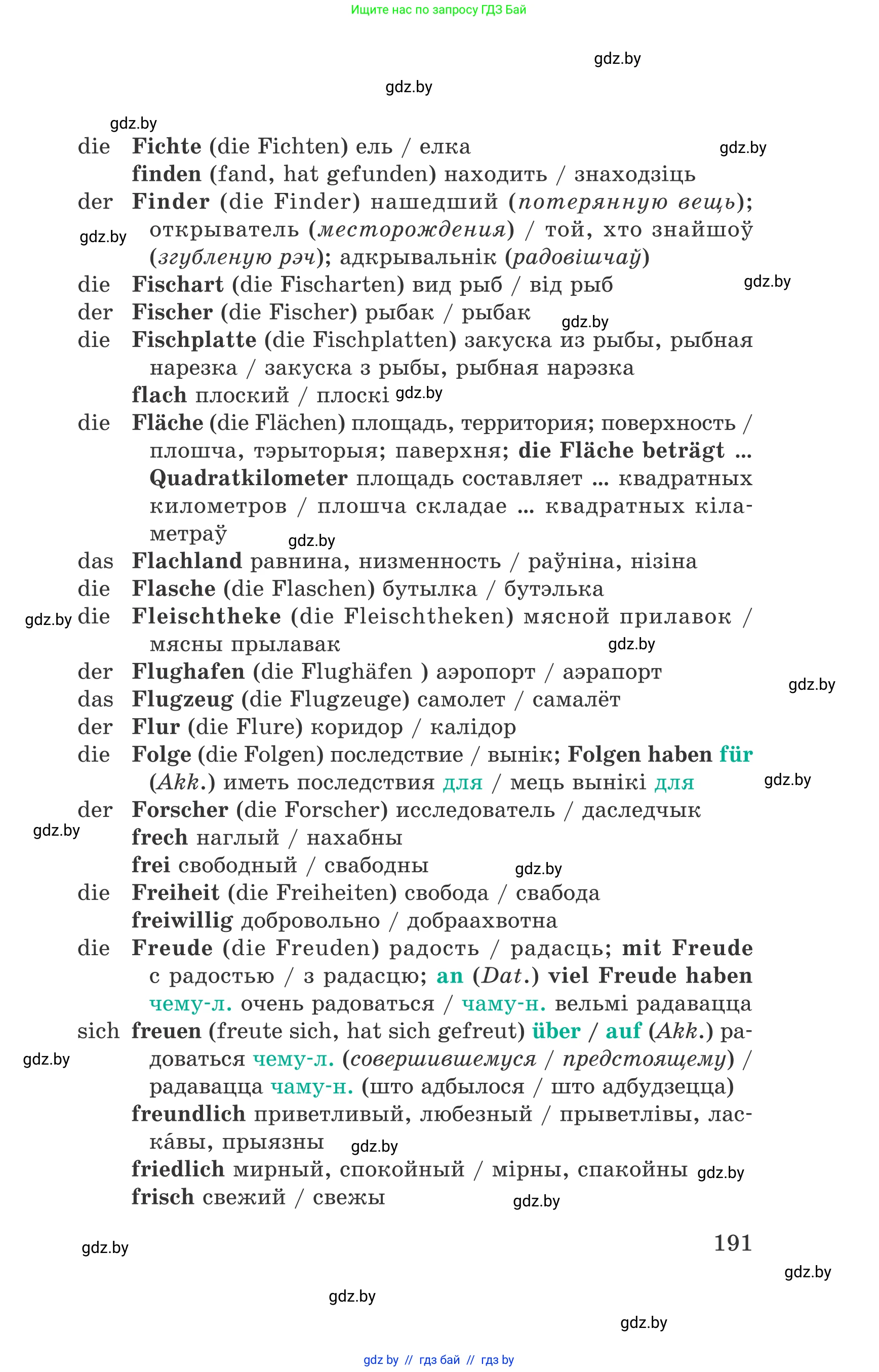 Немецкий язык (Deutsch), 6 класс Учебник (Schülerbuch), авторы: Зуевская Елена Викторовна, Салынская Светлана Ивановна, Негурэ Ольга Вячеславовна, издательство Вышэйшая школа, Минск, 2022, жёлтого цвета, страница 191