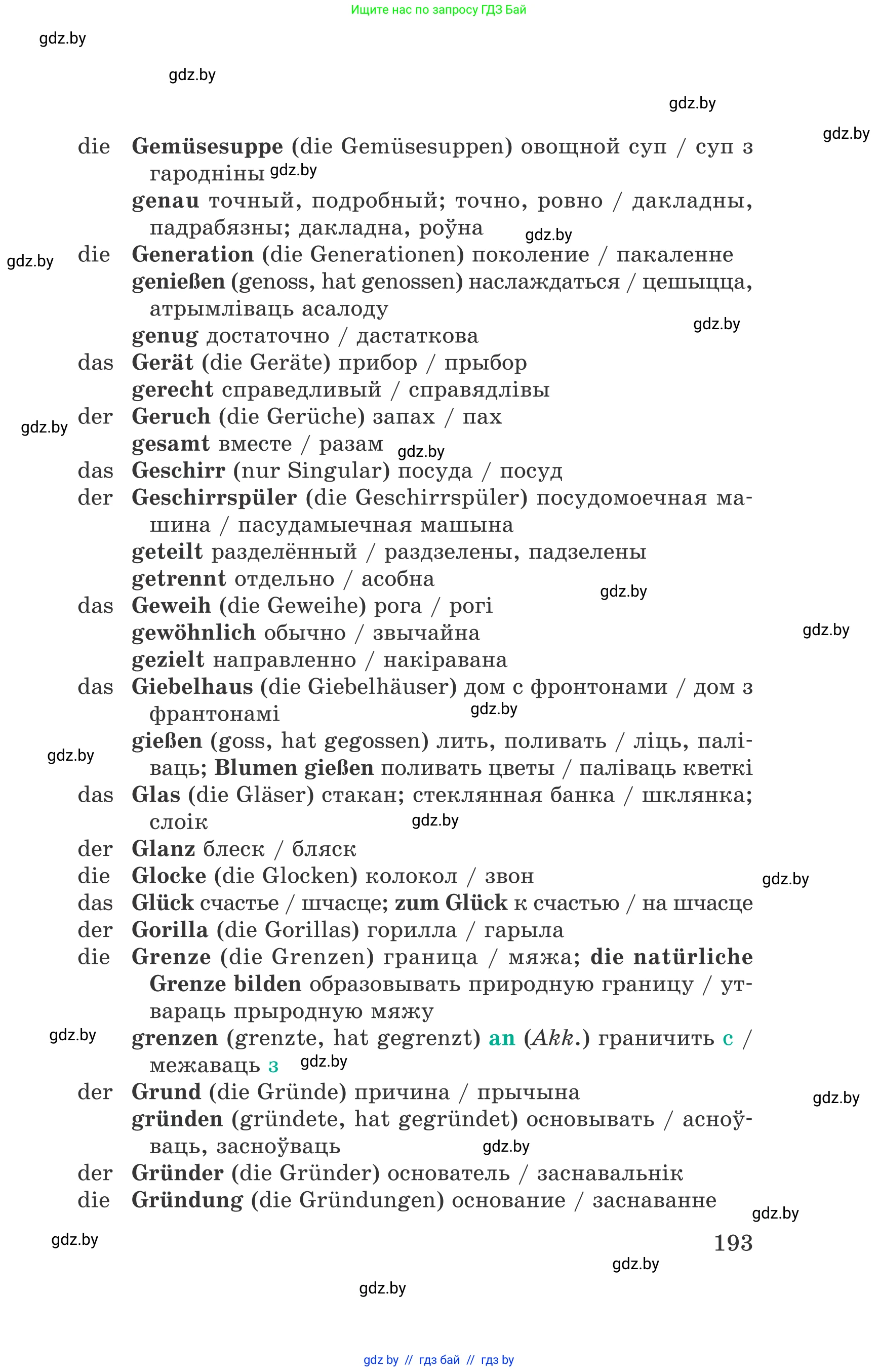 Немецкий язык (Deutsch), 6 класс Учебник (Schülerbuch), авторы: Зуевская Елена Викторовна, Салынская Светлана Ивановна, Негурэ Ольга Вячеславовна, издательство Вышэйшая школа, Минск, 2022, жёлтого цвета, страница 193