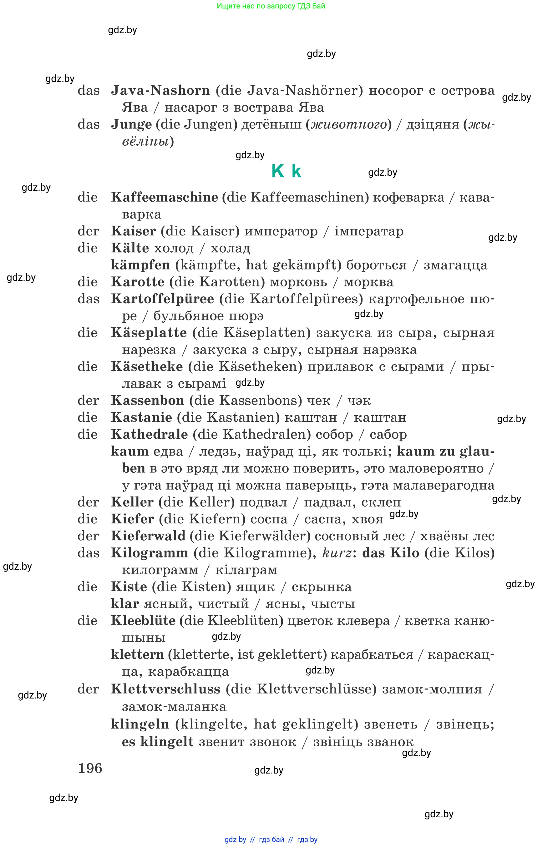 Немецкий язык (Deutsch), 6 класс Учебник (Schülerbuch), авторы: Зуевская Елена Викторовна, Салынская Светлана Ивановна, Негурэ Ольга Вячеславовна, издательство Вышэйшая школа, Минск, 2022, жёлтого цвета, страница 196