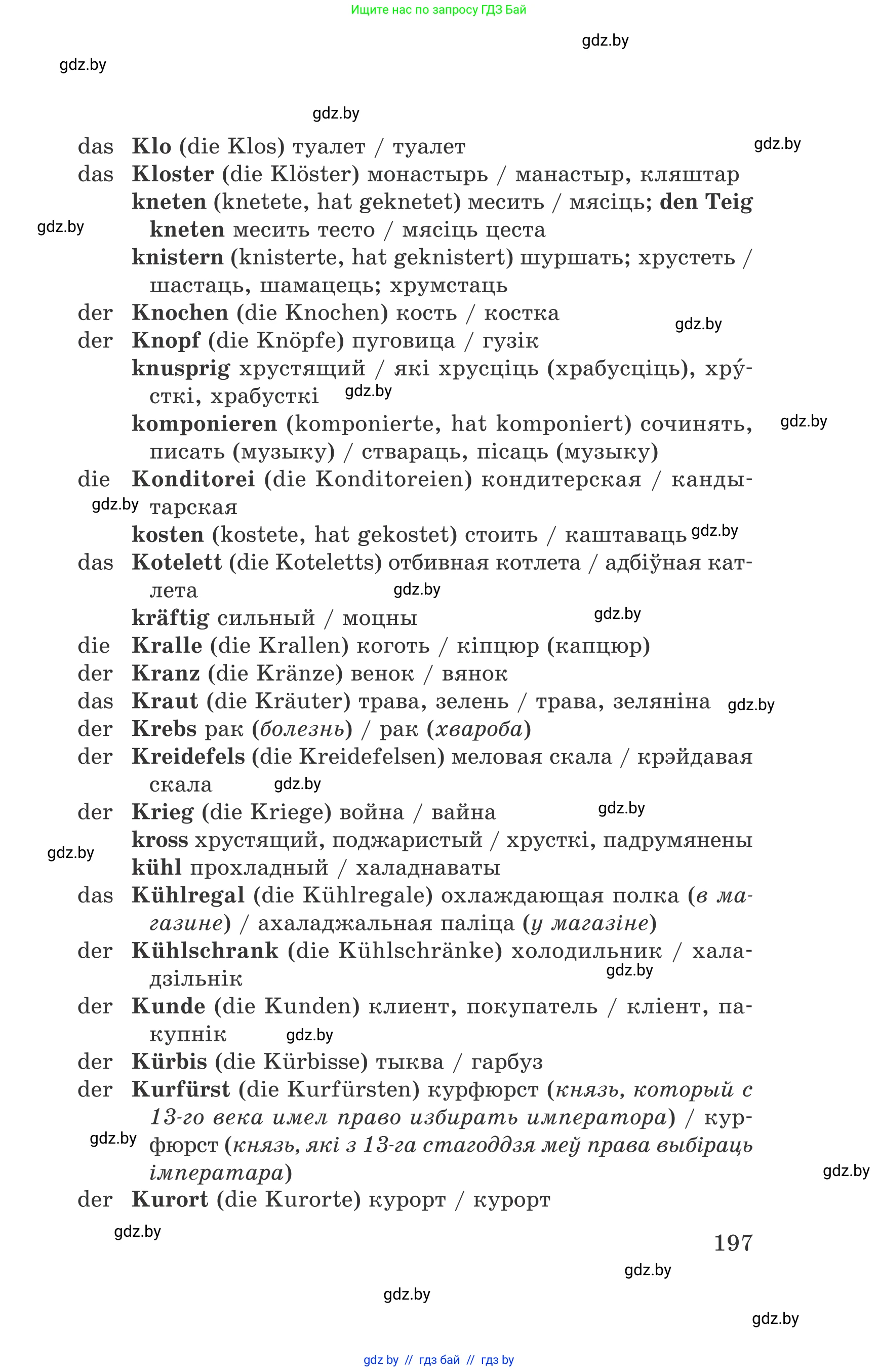 Немецкий язык (Deutsch), 6 класс Учебник (Schülerbuch), авторы: Зуевская Елена Викторовна, Салынская Светлана Ивановна, Негурэ Ольга Вячеславовна, издательство Вышэйшая школа, Минск, 2022, жёлтого цвета, страница 197