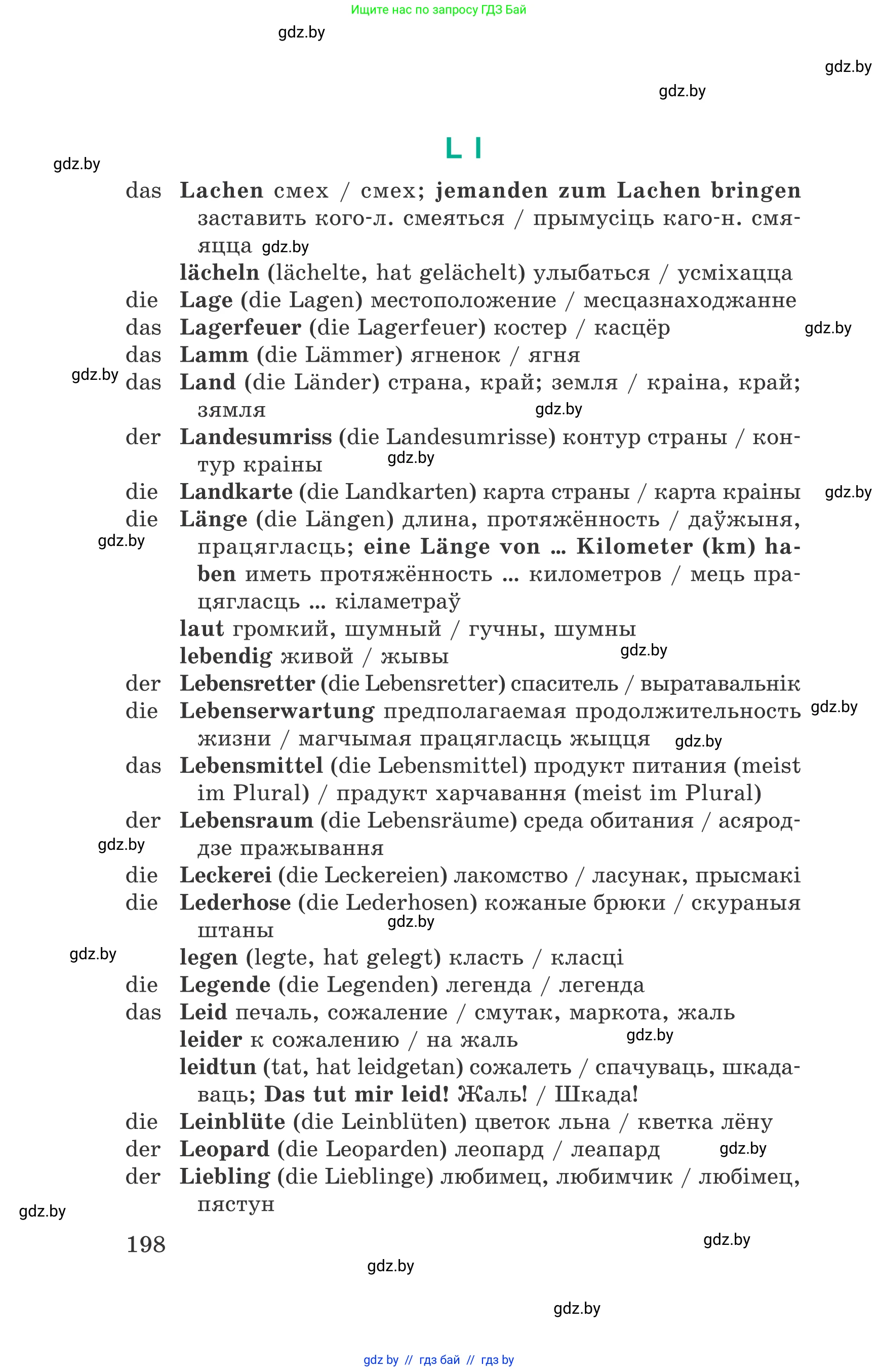 Немецкий язык (Deutsch), 6 класс Учебник (Schülerbuch), авторы: Зуевская Елена Викторовна, Салынская Светлана Ивановна, Негурэ Ольга Вячеславовна, издательство Вышэйшая школа, Минск, 2022, жёлтого цвета, страница 198