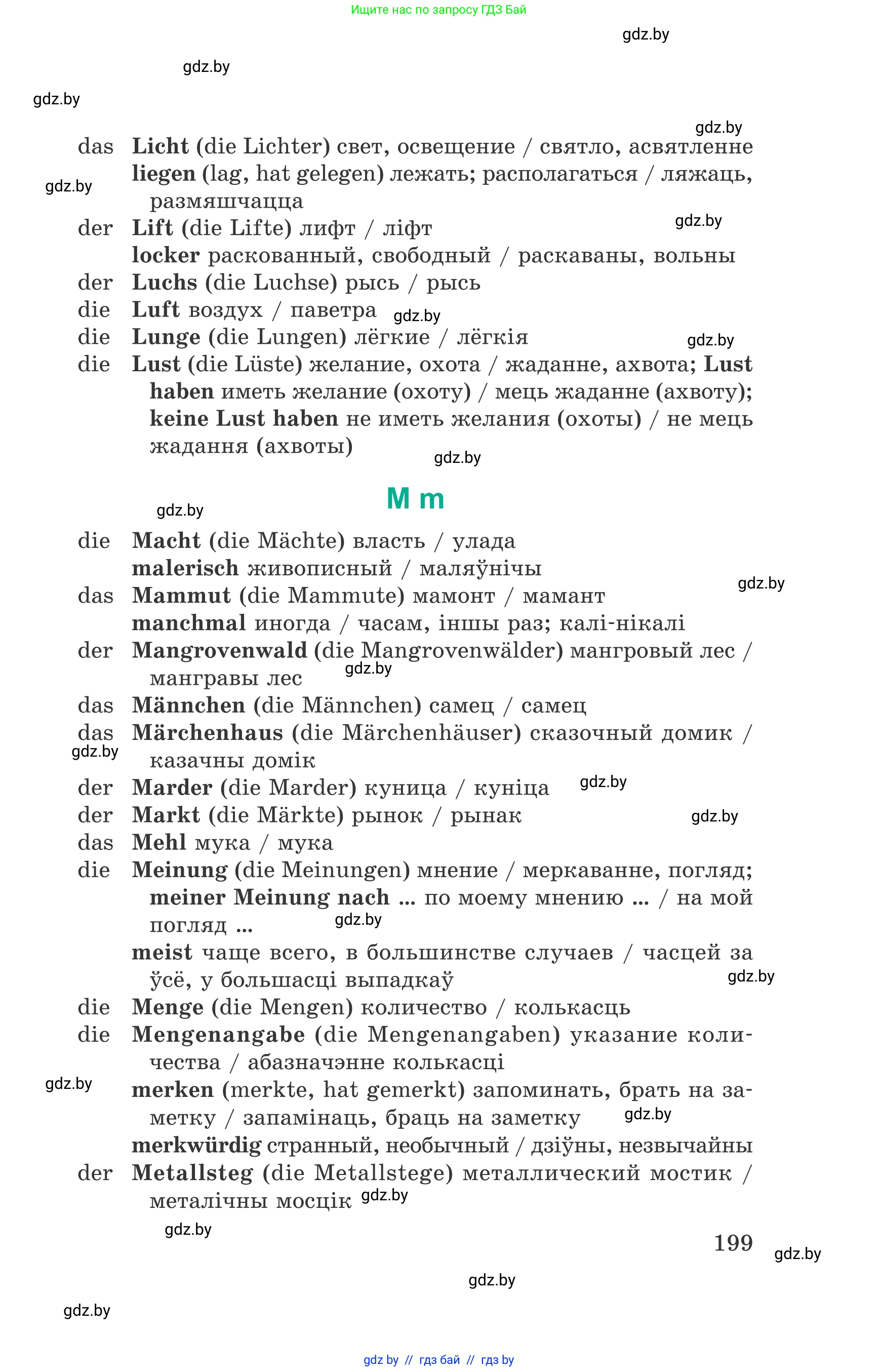 Немецкий язык (Deutsch), 6 класс Учебник (Schülerbuch), авторы: Зуевская Елена Викторовна, Салынская Светлана Ивановна, Негурэ Ольга Вячеславовна, издательство Вышэйшая школа, Минск, 2022, жёлтого цвета, страница 199