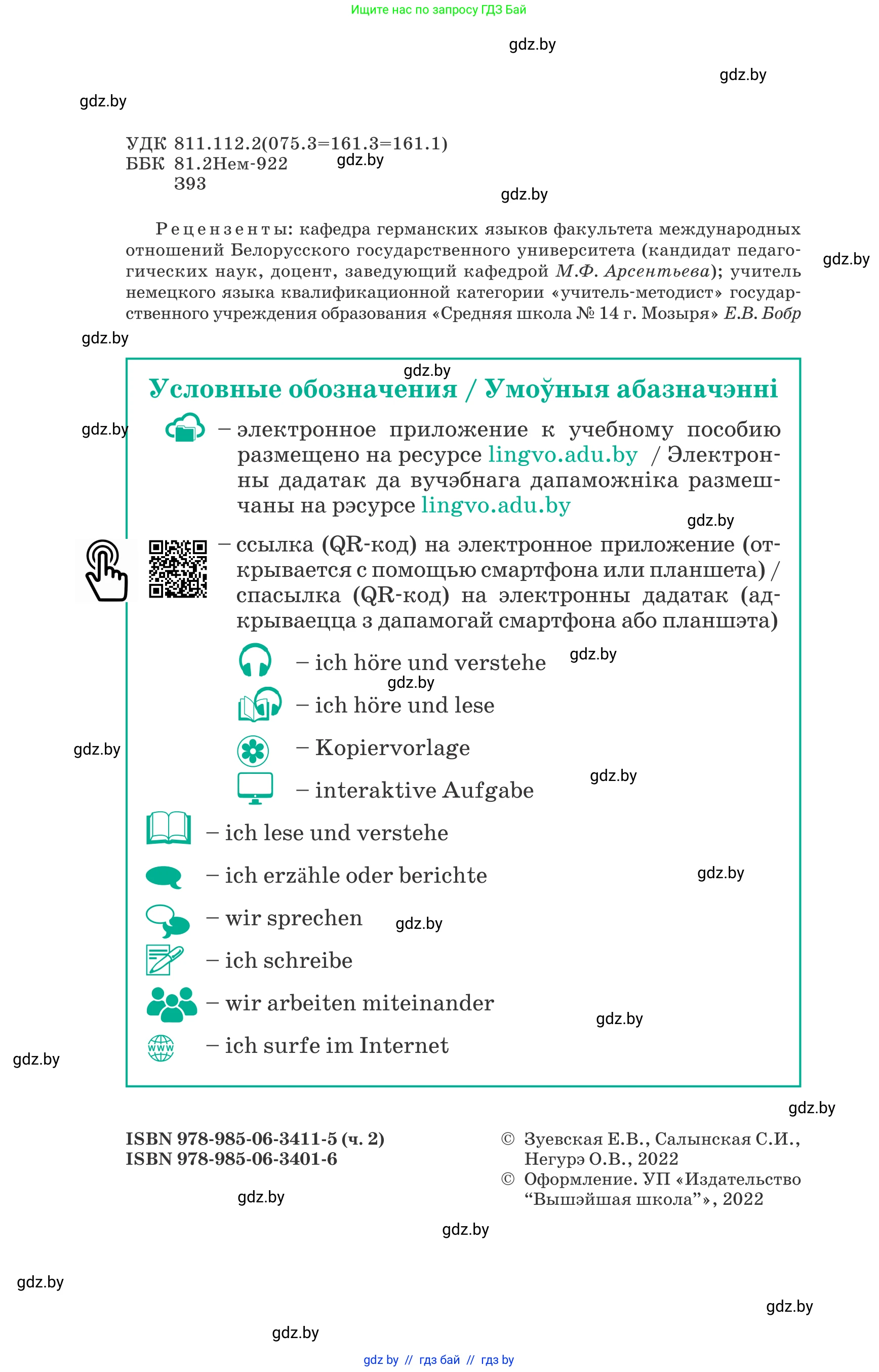 Немецкий язык (Deutsch), 6 класс Учебник (Schülerbuch), авторы: Зуевская Елена Викторовна, Салынская Светлана Ивановна, Негурэ Ольга Вячеславовна, издательство Вышэйшая школа, Минск, 2022, жёлтого цвета, страница 2