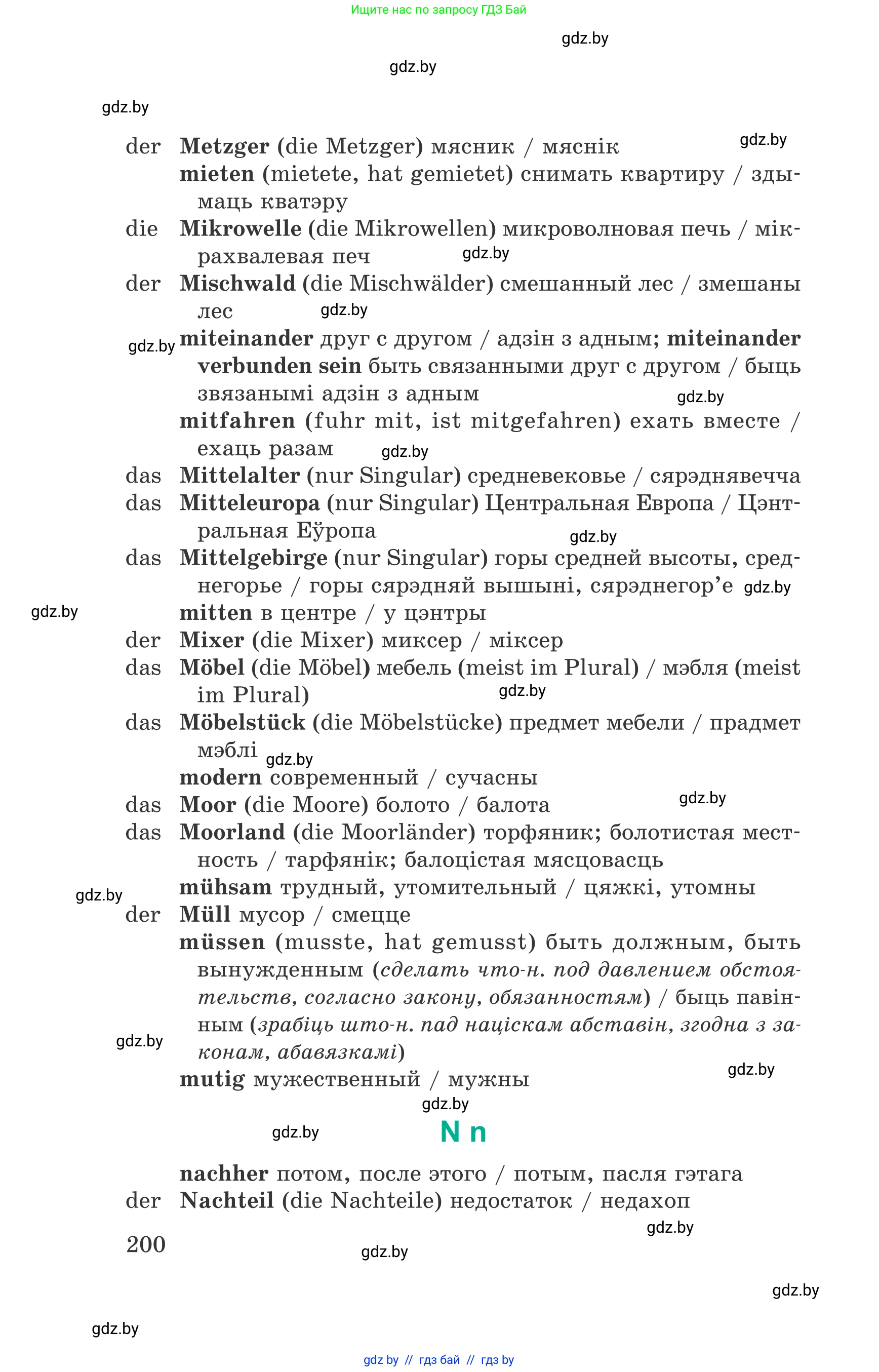 Немецкий язык (Deutsch), 6 класс Учебник (Schülerbuch), авторы: Зуевская Елена Викторовна, Салынская Светлана Ивановна, Негурэ Ольга Вячеславовна, издательство Вышэйшая школа, Минск, 2022, жёлтого цвета, страница 200