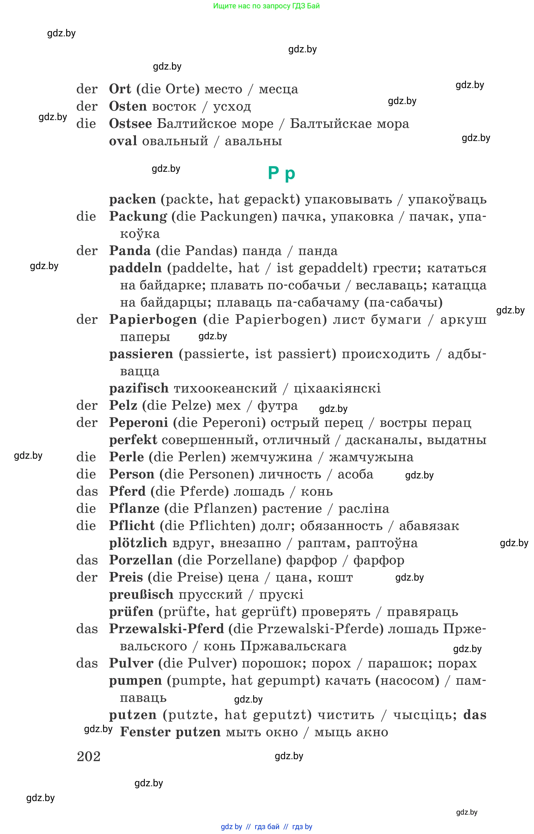 Немецкий язык (Deutsch), 6 класс Учебник (Schülerbuch), авторы: Зуевская Елена Викторовна, Салынская Светлана Ивановна, Негурэ Ольга Вячеславовна, издательство Вышэйшая школа, Минск, 2022, жёлтого цвета, страница 202