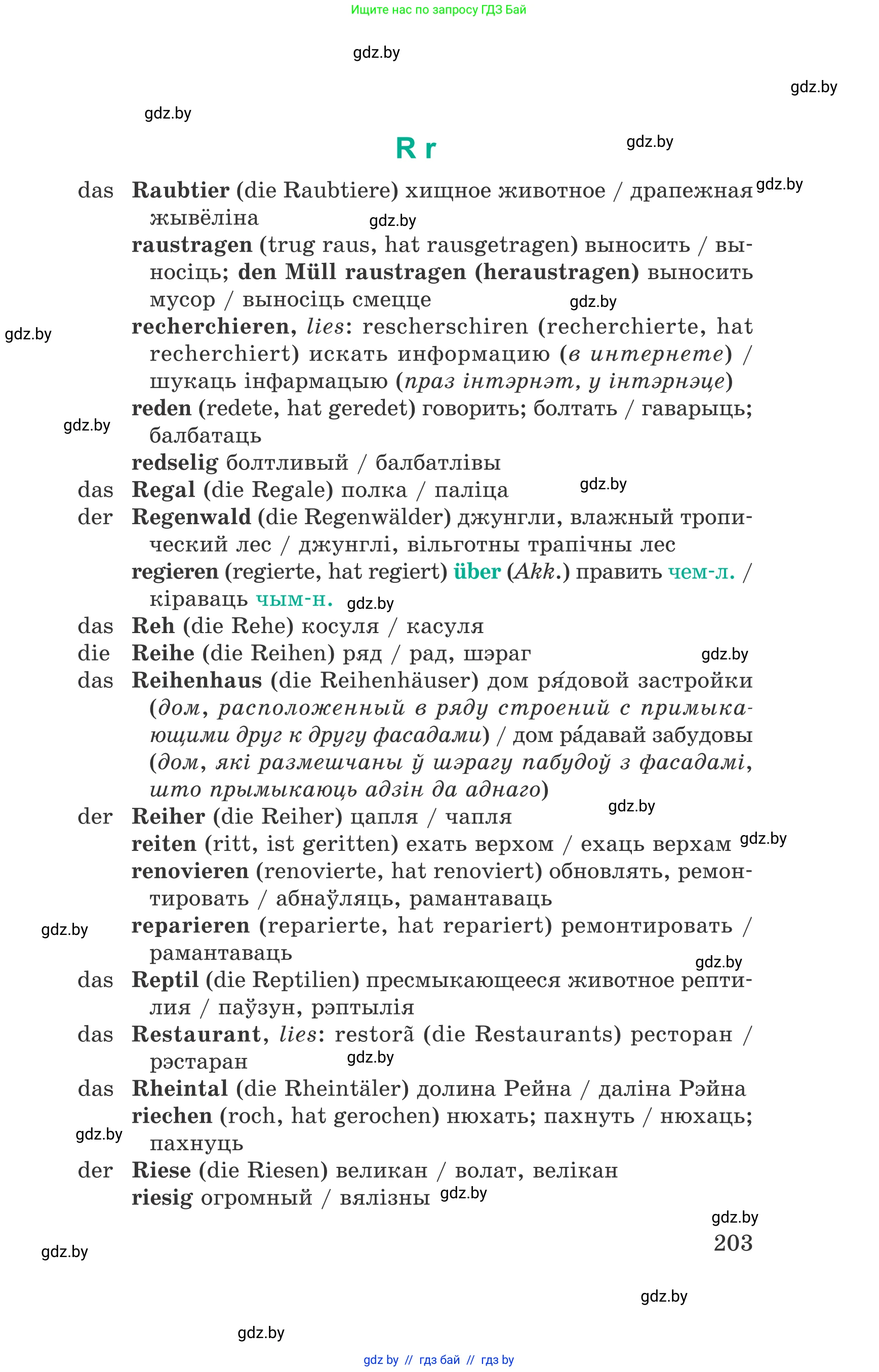 Немецкий язык (Deutsch), 6 класс Учебник (Schülerbuch), авторы: Зуевская Елена Викторовна, Салынская Светлана Ивановна, Негурэ Ольга Вячеславовна, издательство Вышэйшая школа, Минск, 2022, жёлтого цвета, страница 203