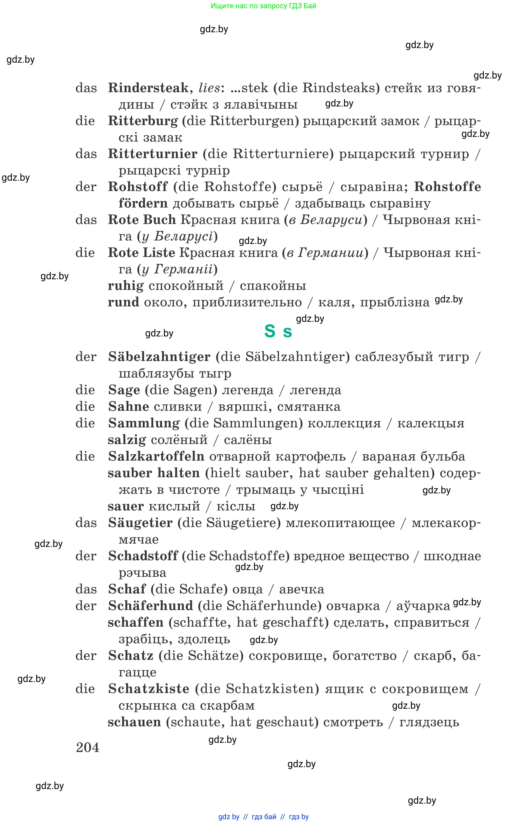 Немецкий язык (Deutsch), 6 класс Учебник (Schülerbuch), авторы: Зуевская Елена Викторовна, Салынская Светлана Ивановна, Негурэ Ольга Вячеславовна, издательство Вышэйшая школа, Минск, 2022, жёлтого цвета, страница 204