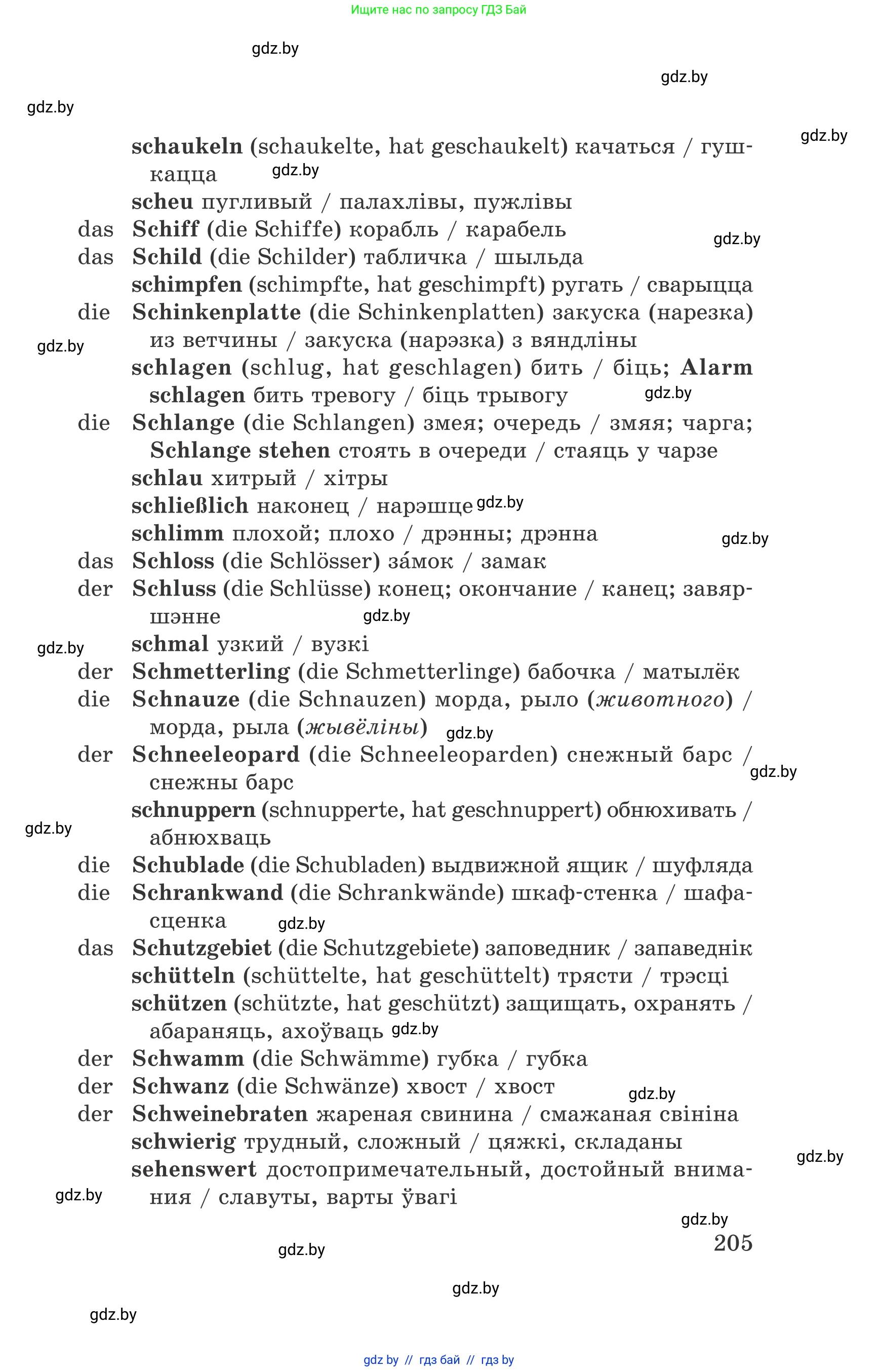 Немецкий язык (Deutsch), 6 класс Учебник (Schülerbuch), авторы: Зуевская Елена Викторовна, Салынская Светлана Ивановна, Негурэ Ольга Вячеславовна, издательство Вышэйшая школа, Минск, 2022, жёлтого цвета, страница 205