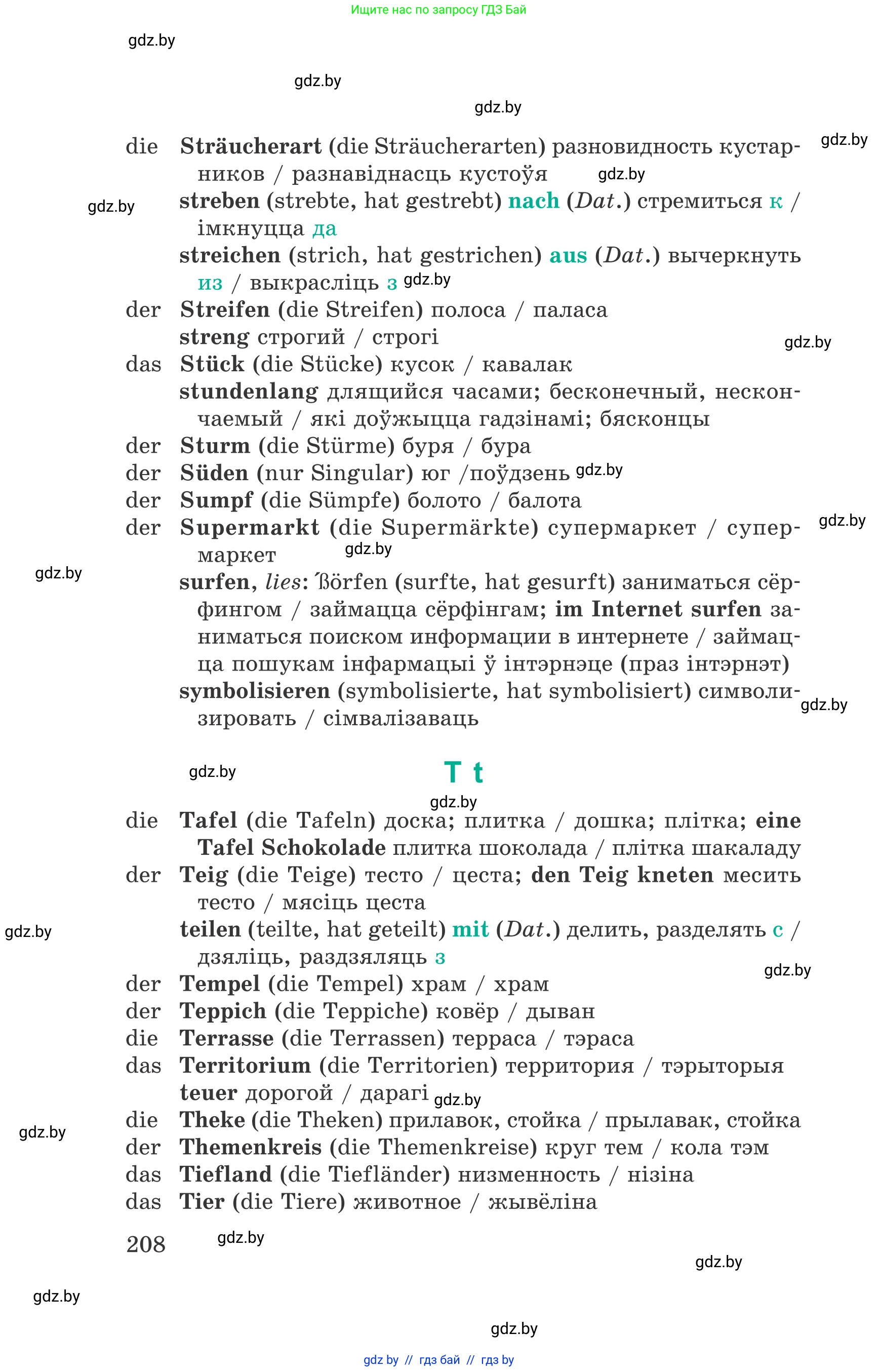Немецкий язык (Deutsch), 6 класс Учебник (Schülerbuch), авторы: Зуевская Елена Викторовна, Салынская Светлана Ивановна, Негурэ Ольга Вячеславовна, издательство Вышэйшая школа, Минск, 2022, жёлтого цвета, страница 208