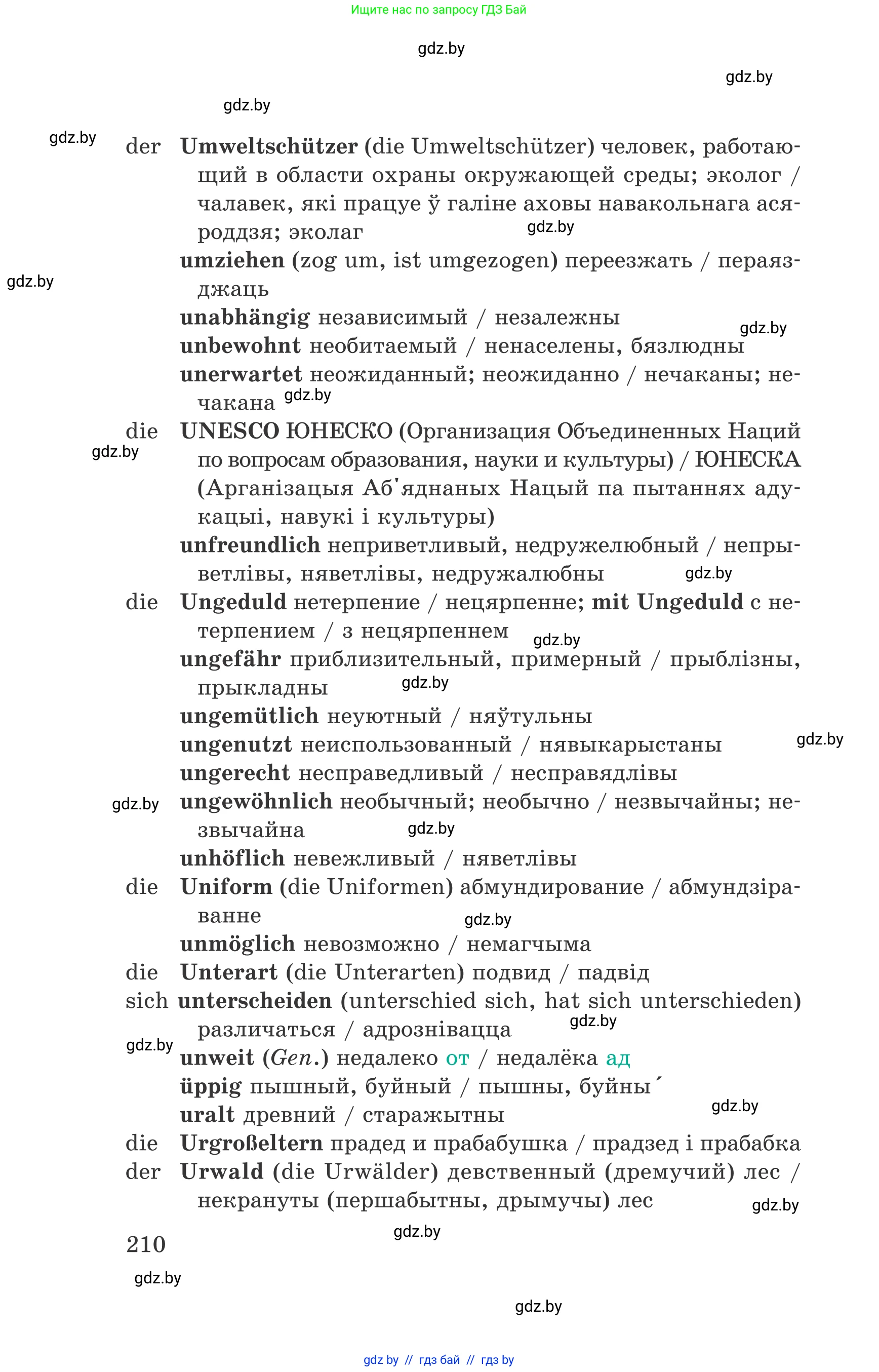 Немецкий язык (Deutsch), 6 класс Учебник (Schülerbuch), авторы: Зуевская Елена Викторовна, Салынская Светлана Ивановна, Негурэ Ольга Вячеславовна, издательство Вышэйшая школа, Минск, 2022, жёлтого цвета, страница 210