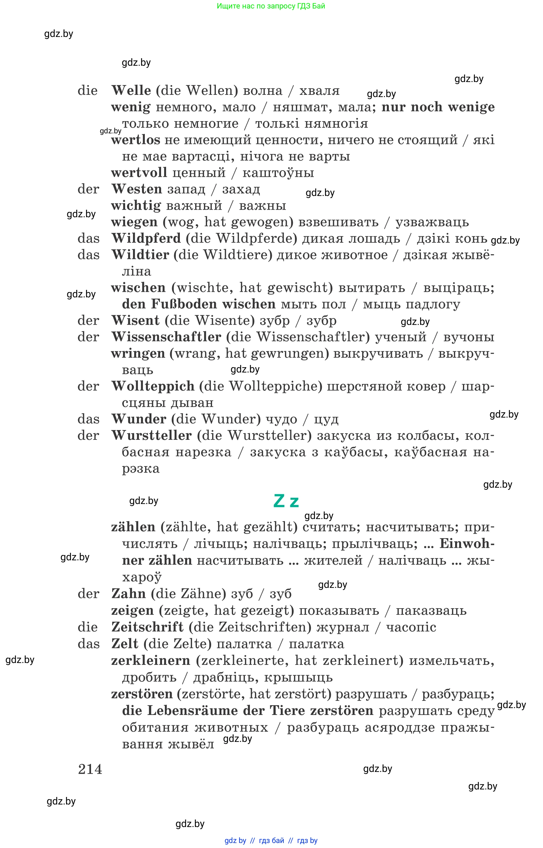Немецкий язык (Deutsch), 6 класс Учебник (Schülerbuch), авторы: Зуевская Елена Викторовна, Салынская Светлана Ивановна, Негурэ Ольга Вячеславовна, издательство Вышэйшая школа, Минск, 2022, жёлтого цвета, страница 214