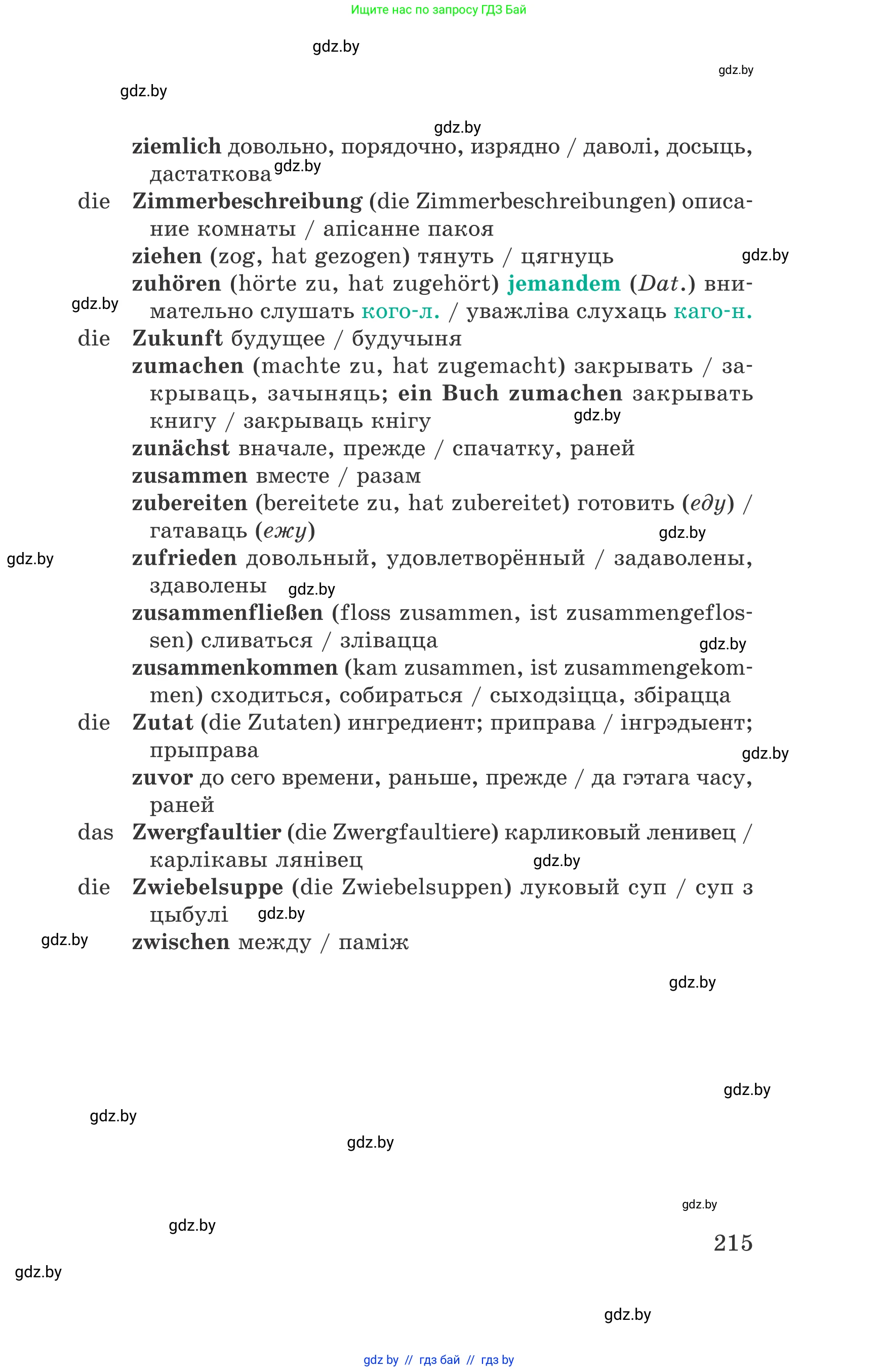 Немецкий язык (Deutsch), 6 класс Учебник (Schülerbuch), авторы: Зуевская Елена Викторовна, Салынская Светлана Ивановна, Негурэ Ольга Вячеславовна, издательство Вышэйшая школа, Минск, 2022, жёлтого цвета, страница 215