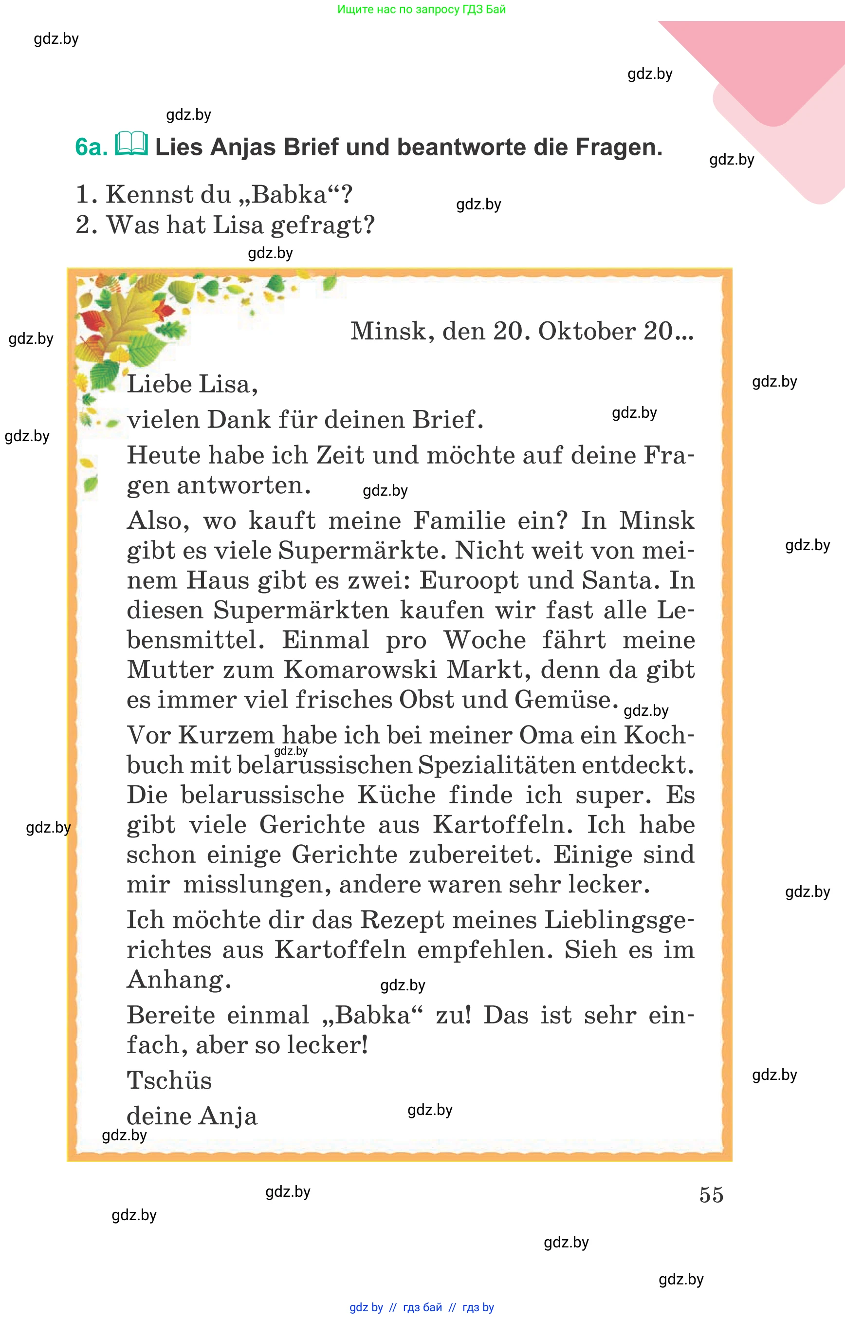 Немецкий язык (Deutsch), 6 класс Учебник (Schülerbuch), авторы: Зуевская Елена Викторовна, Салынская Светлана Ивановна, Негурэ Ольга Вячеславовна, издательство Вышэйшая школа, Минск, 2022, жёлтого цвета, Teil 1, страница 55