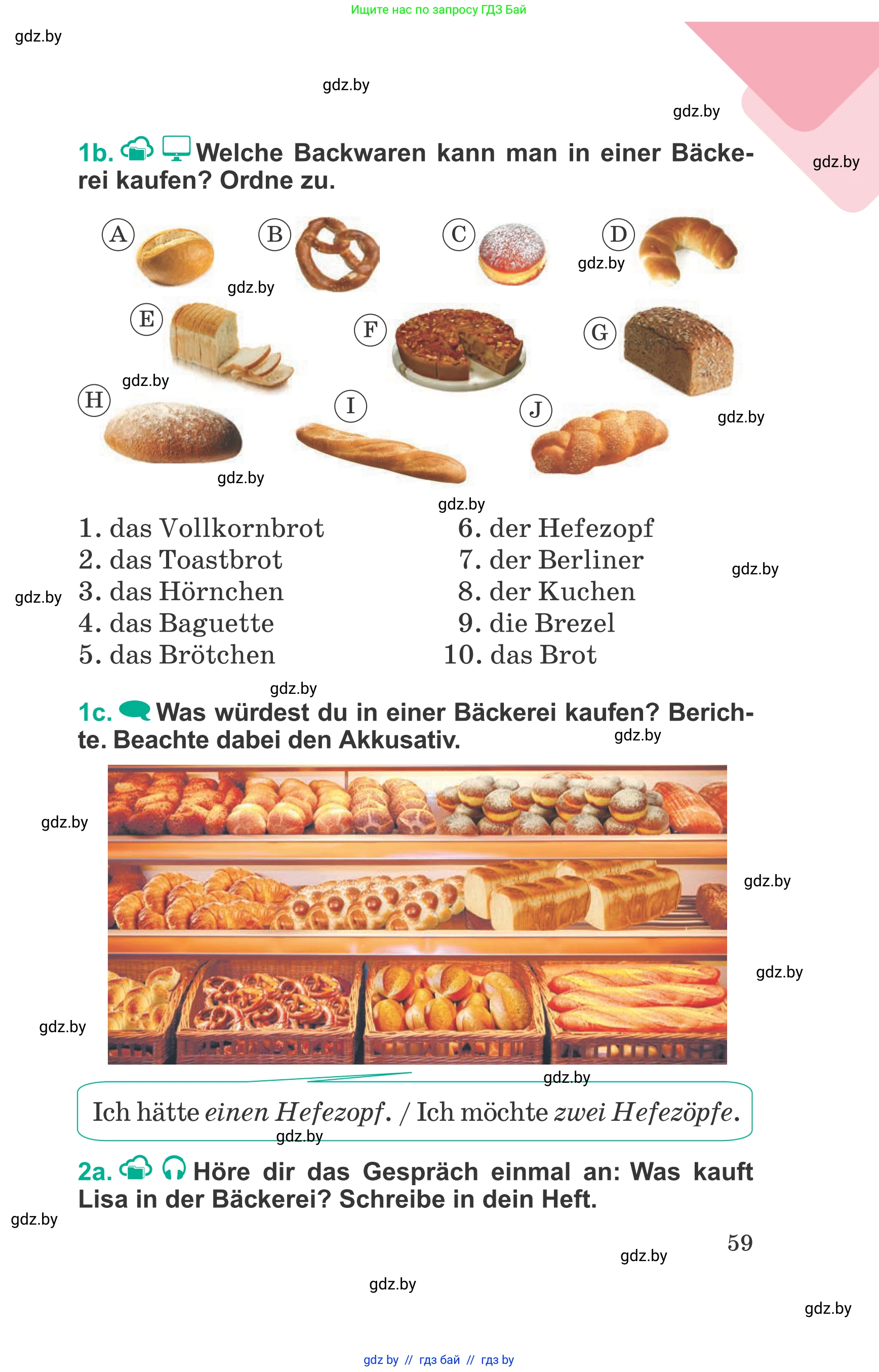 Немецкий язык (Deutsch), 6 класс Учебник (Schülerbuch), авторы: Зуевская Елена Викторовна, Салынская Светлана Ивановна, Негурэ Ольга Вячеславовна, издательство Вышэйшая школа, Минск, 2022, жёлтого цвета, Teil 1, страница 59
