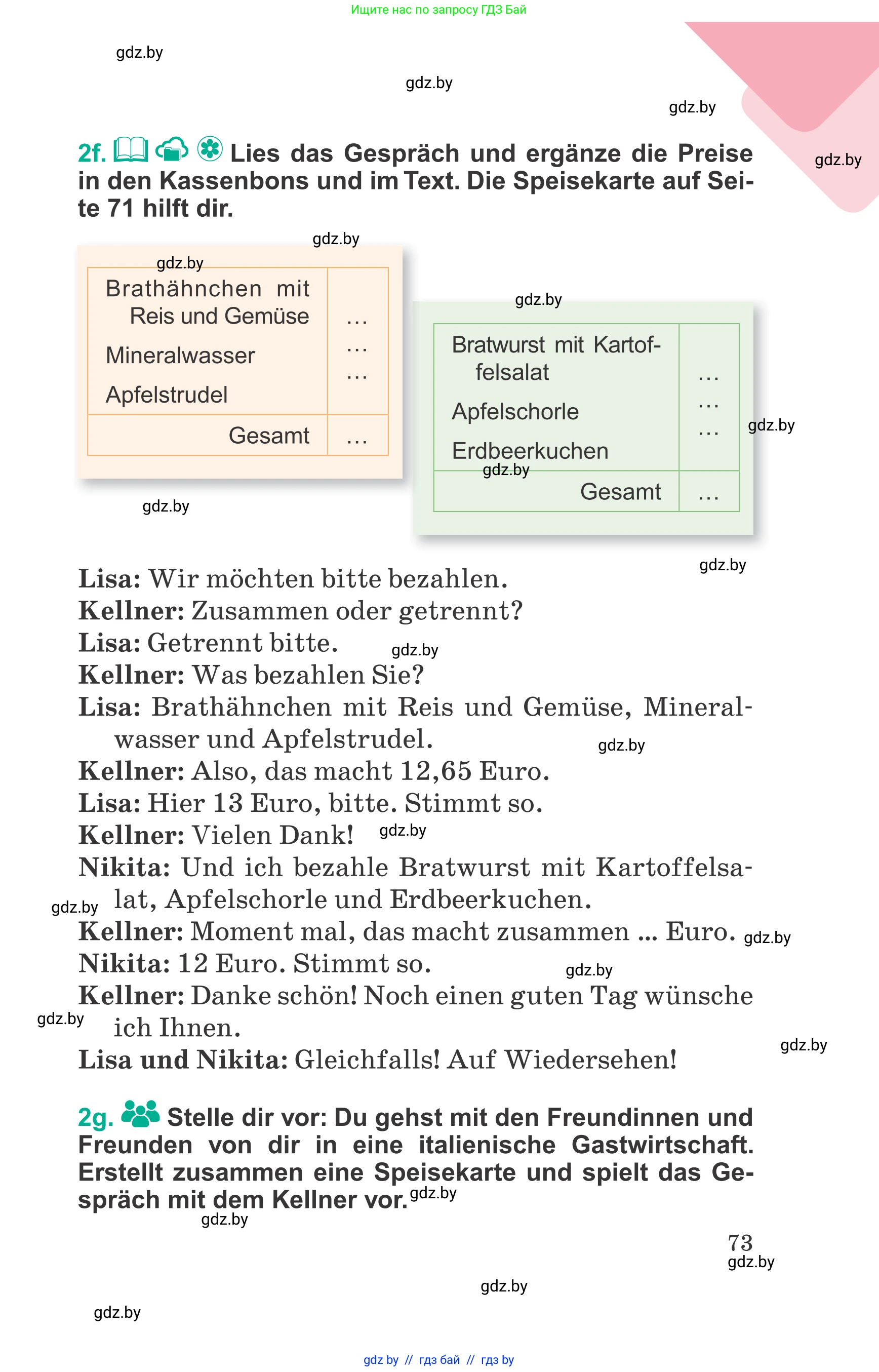 Немецкий язык (Deutsch), 6 класс Учебник (Schülerbuch), авторы: Зуевская Елена Викторовна, Салынская Светлана Ивановна, Негурэ Ольга Вячеславовна, издательство Вышэйшая школа, Минск, 2022, жёлтого цвета, Teil 1, страница 73