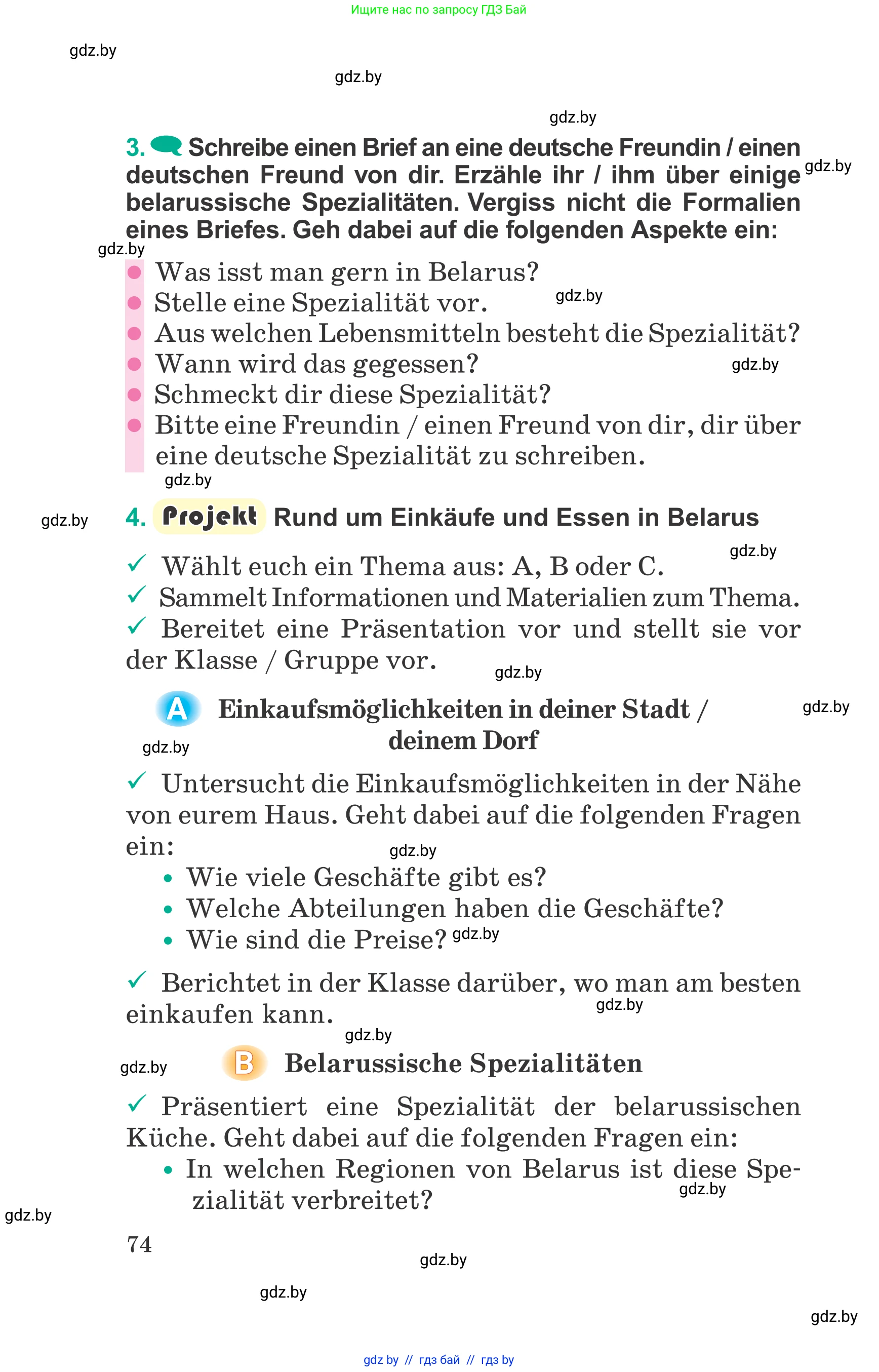 Немецкий язык (Deutsch), 6 класс Учебник (Schülerbuch), авторы: Зуевская Елена Викторовна, Салынская Светлана Ивановна, Негурэ Ольга Вячеславовна, издательство Вышэйшая школа, Минск, 2022, жёлтого цвета, Teil 2, страница 74