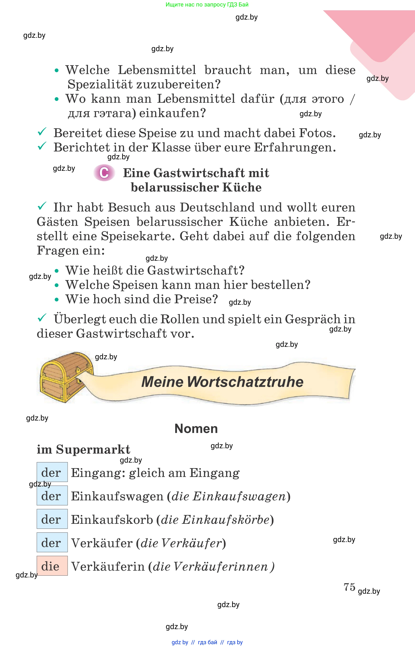 Немецкий язык (Deutsch), 6 класс Учебник (Schülerbuch), авторы: Зуевская Елена Викторовна, Салынская Светлана Ивановна, Негурэ Ольга Вячеславовна, издательство Вышэйшая школа, Минск, 2022, жёлтого цвета, Teil 1, страница 75