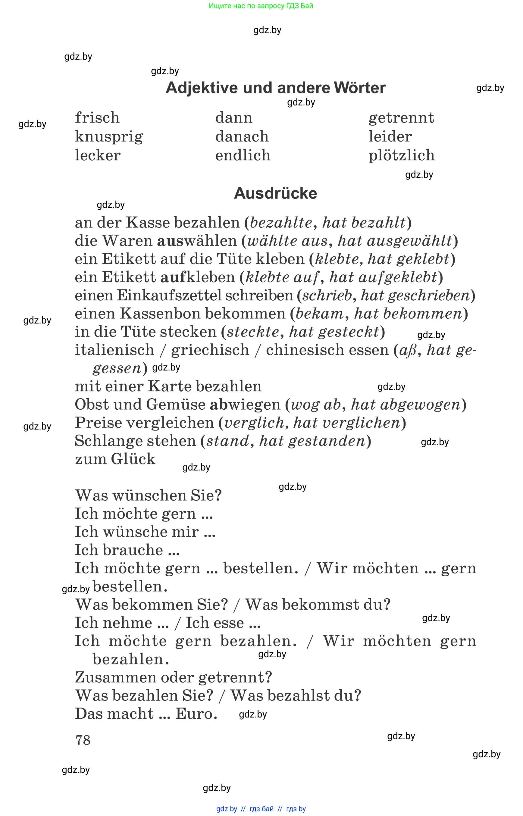 Немецкий язык (Deutsch), 6 класс Учебник (Schülerbuch), авторы: Зуевская Елена Викторовна, Салынская Светлана Ивановна, Негурэ Ольга Вячеславовна, издательство Вышэйшая школа, Минск, 2022, жёлтого цвета, страница 78