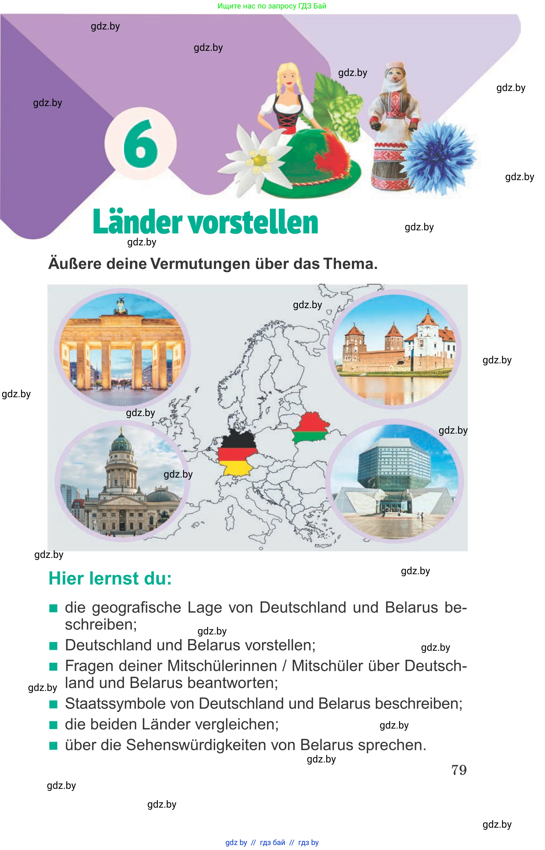 Немецкий язык (Deutsch), 6 класс Учебник (Schülerbuch), авторы: Зуевская Елена Викторовна, Салынская Светлана Ивановна, Негурэ Ольга Вячеславовна, издательство Вышэйшая школа, Минск, 2022, жёлтого цвета, страница 79