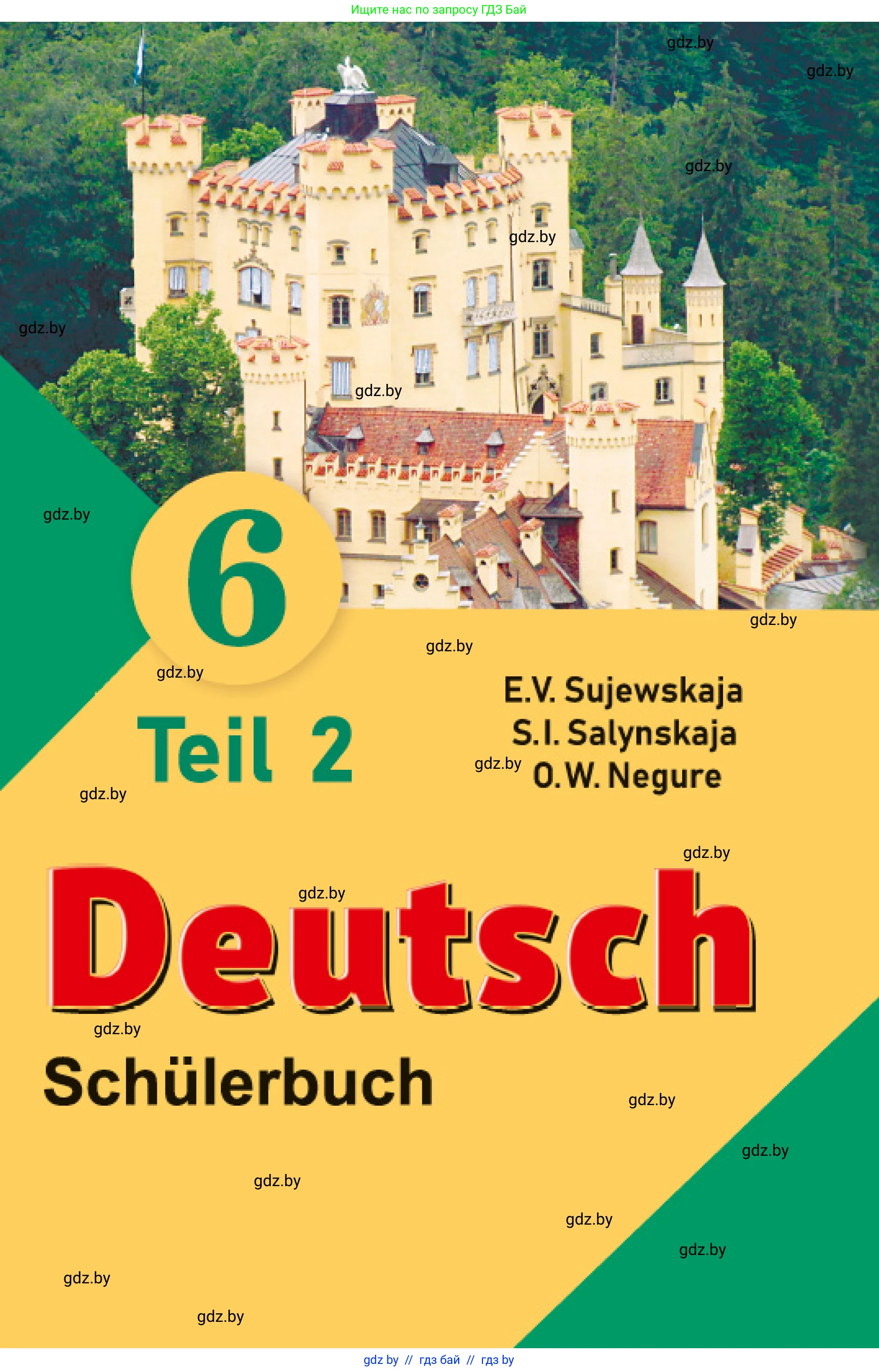 Немецкий язык (Deutsch), 6 класс Учебник (Schülerbuch), авторы: Зуевская Елена Викторовна, Салынская Светлана Ивановна, Негурэ Ольга Вячеславовна, издательство Вышэйшая школа, Минск, 2022, жёлтого цвета, 